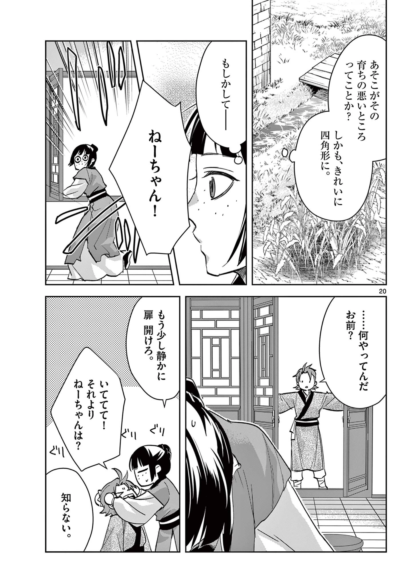 薬屋のひとりごと～猫猫の後宮謎解き手帳～ The Apothecarys Monologue (KURATA Minoji) 第67.2話 - 1