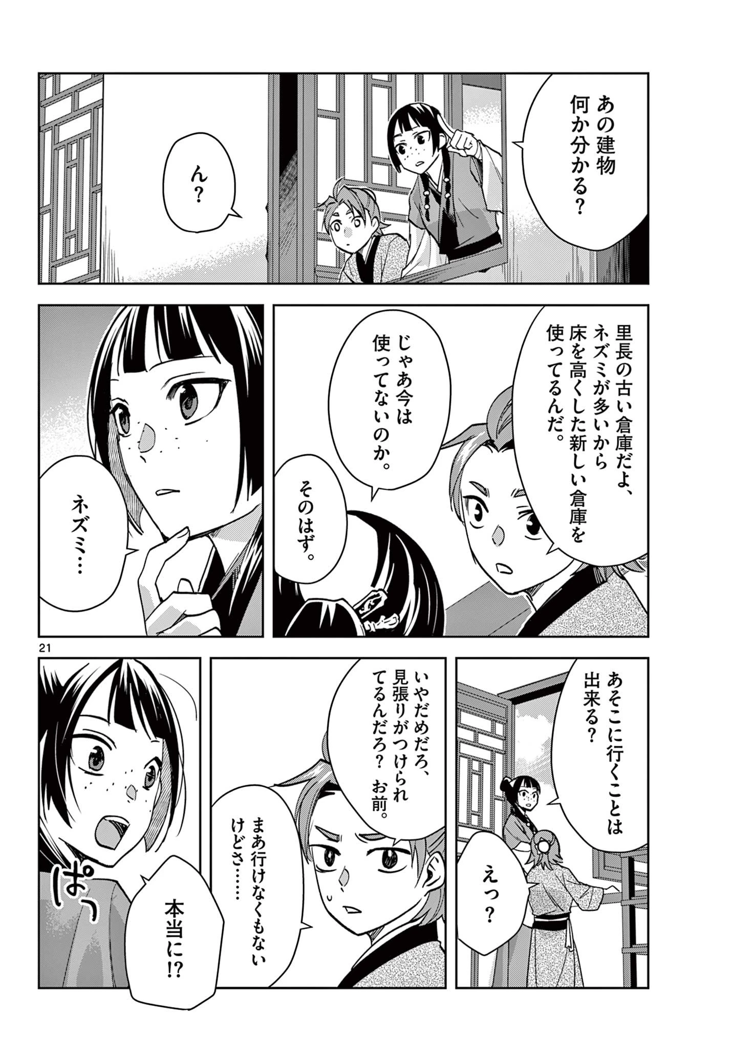 薬屋のひとりごと～猫猫の後宮謎解き手帳～ The Apothecarys Monologue (KURATA Minoji) 第67.2話 - 2