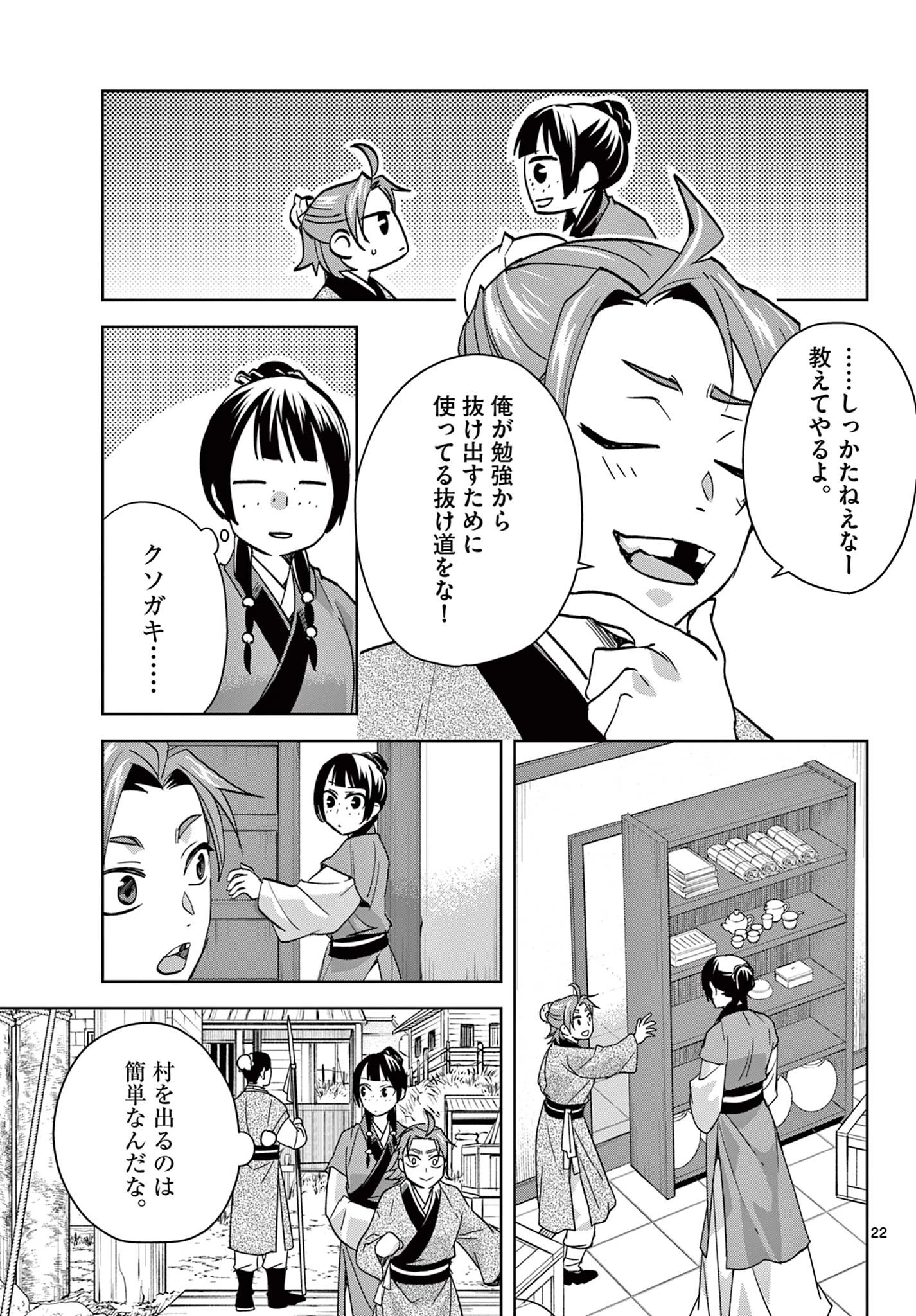 薬屋のひとりごと～猫猫の後宮謎解き手帳～ The Apothecarys Monologue (KURATA Minoji) 第67.2話 - 3