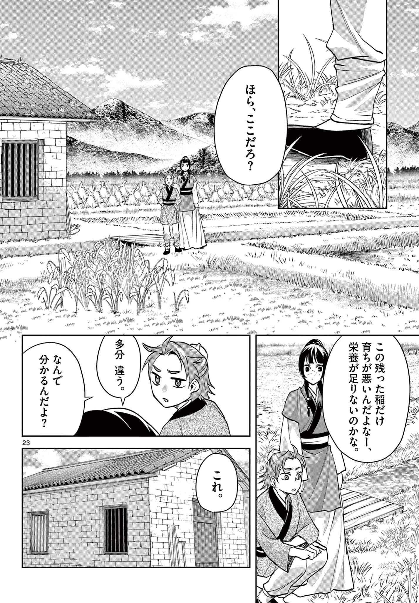 薬屋のひとりごと～猫猫の後宮謎解き手帳～ The Apothecarys Monologue (KURATA Minoji) 第67.2話 - 4
