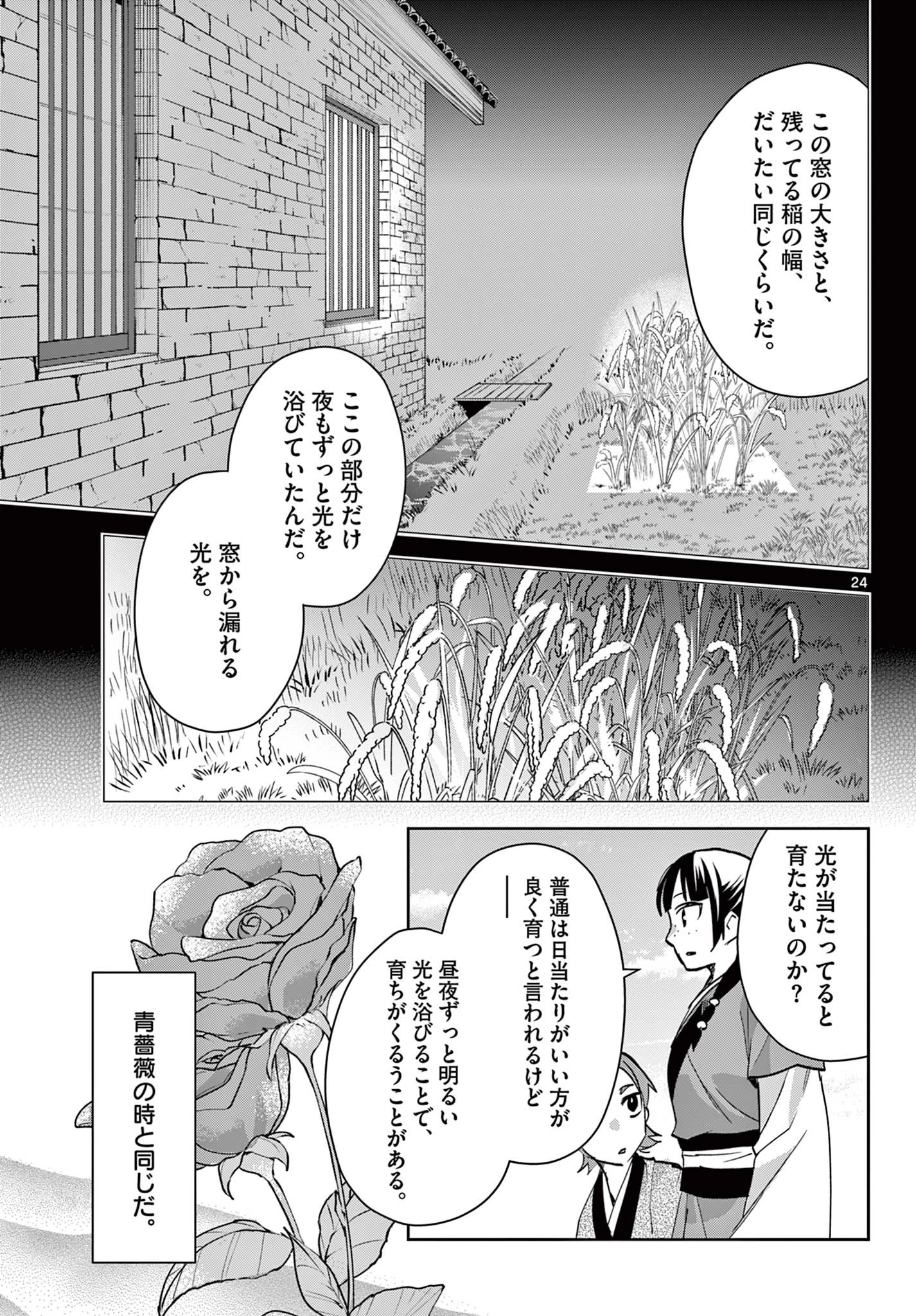 薬屋のひとりごと～猫猫の後宮謎解き手帳～ The Apothecarys Monologue (KURATA Minoji) 第67.2話 - 5