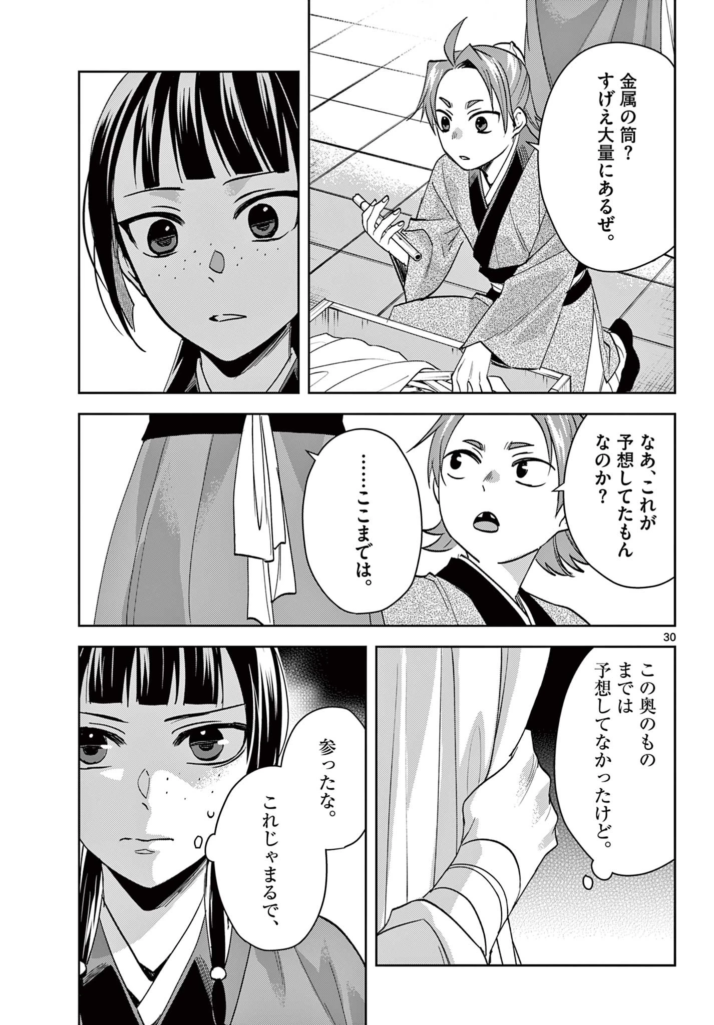 薬屋のひとりごと～猫猫の後宮謎解き手帳～ The Apothecarys Monologue (KURATA Minoji) 第67.2話 - 11