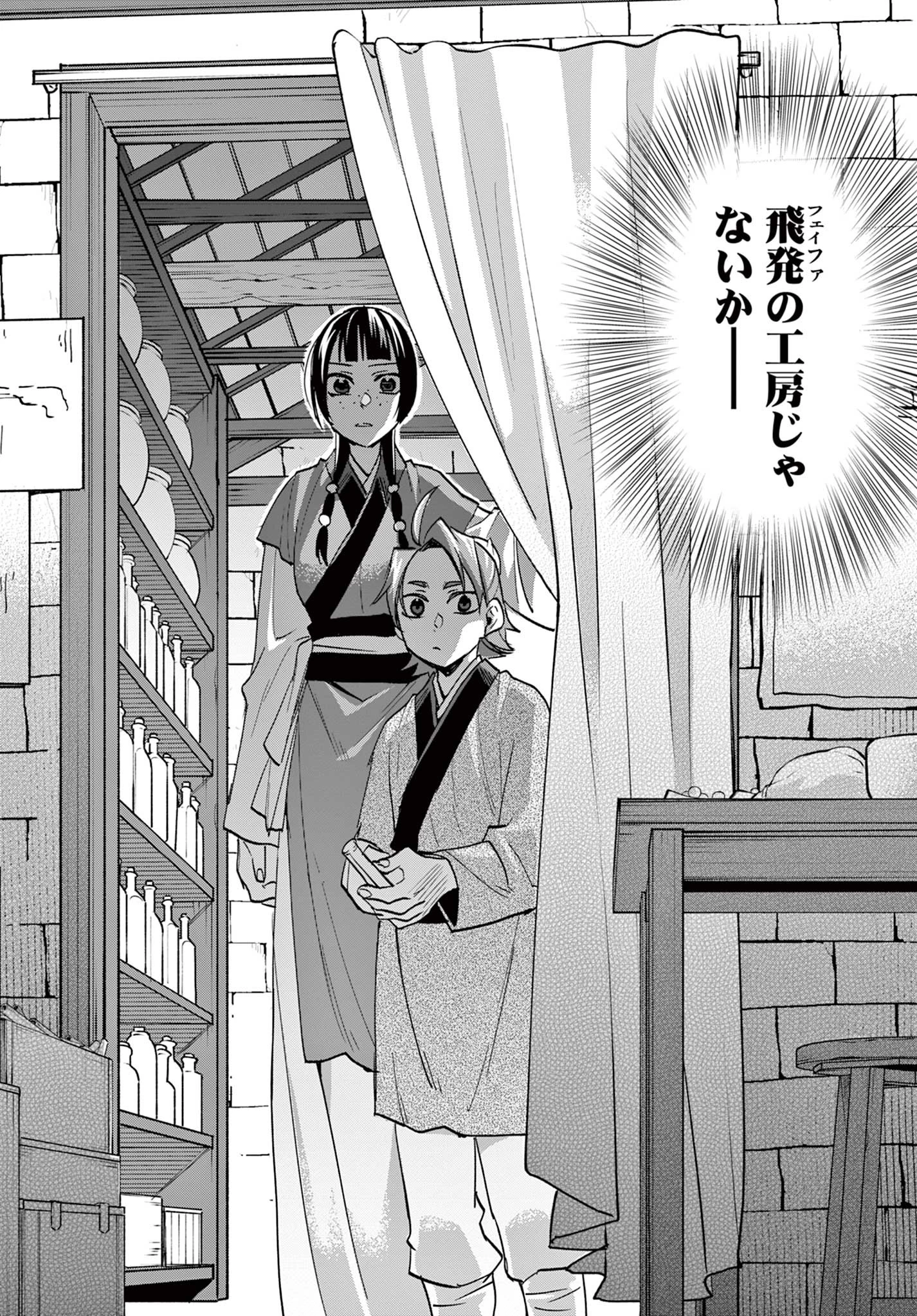 薬屋のひとりごと～猫猫の後宮謎解き手帳～ The Apothecarys Monologue (KURATA Minoji) 第67.2話 - 12