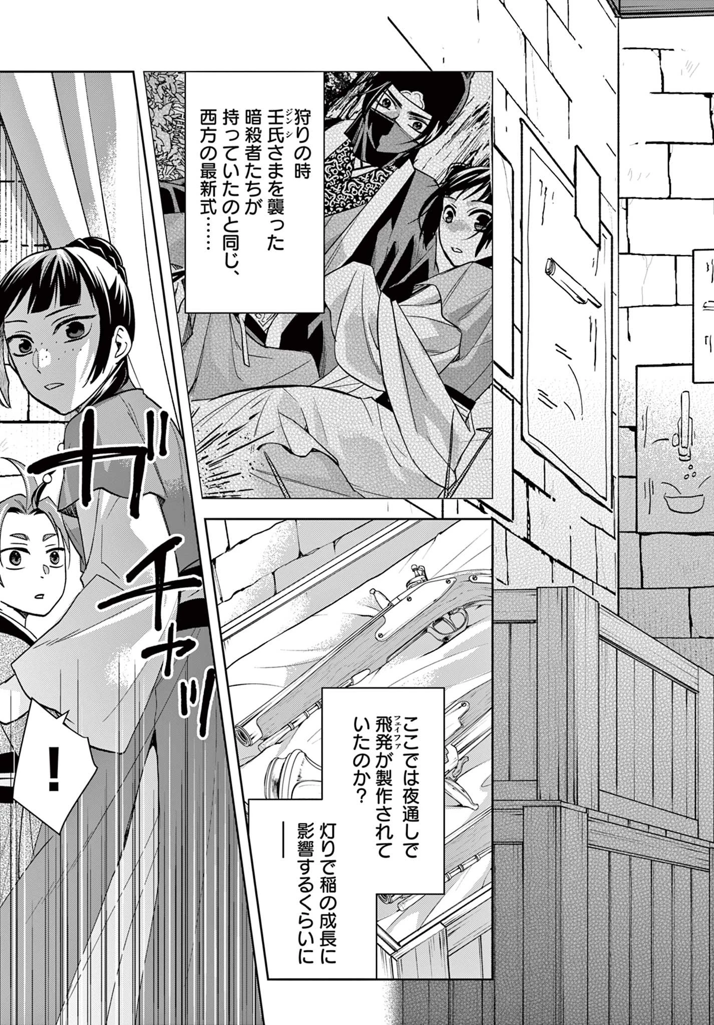 薬屋のひとりごと～猫猫の後宮謎解き手帳～ The Apothecarys Monologue (KURATA Minoji) 第67.2話 - 13