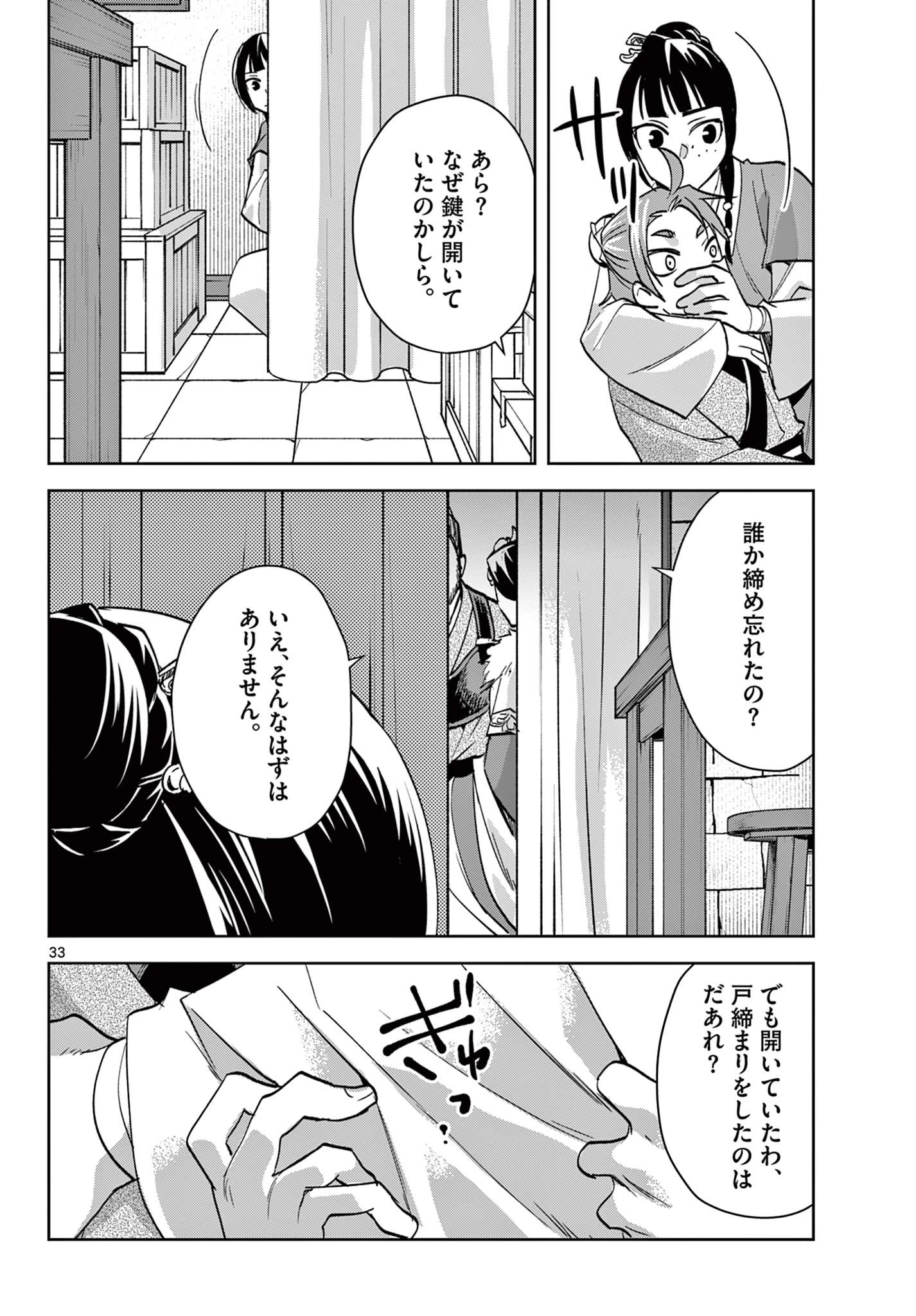 薬屋のひとりごと～猫猫の後宮謎解き手帳～ The Apothecarys Monologue (KURATA Minoji) 第67.2話 - 14