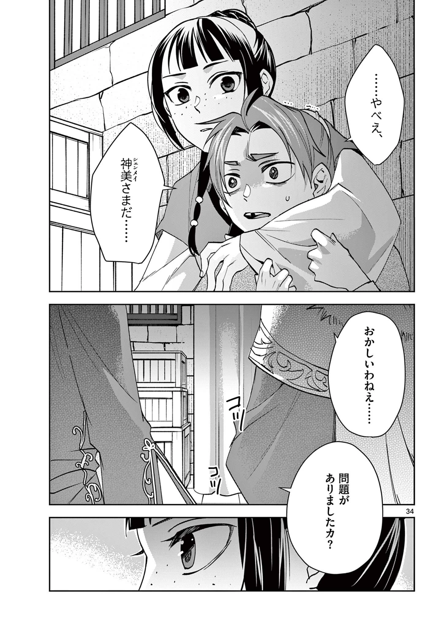 薬屋のひとりごと～猫猫の後宮謎解き手帳～ The Apothecarys Monologue (KURATA Minoji) 第67.2話 - 15