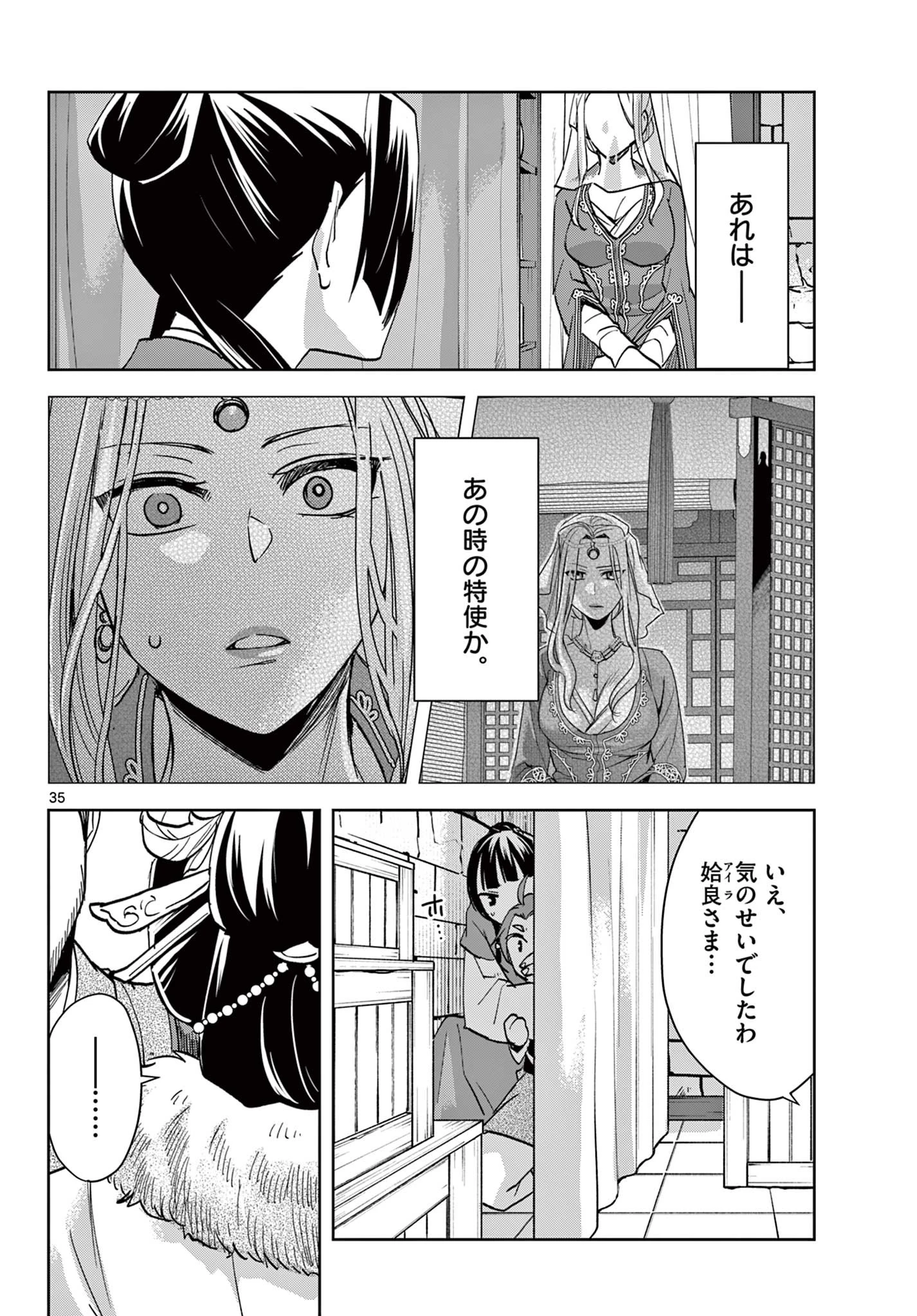 薬屋のひとりごと～猫猫の後宮謎解き手帳～ The Apothecarys Monologue (KURATA Minoji) 第67.2話 - 16