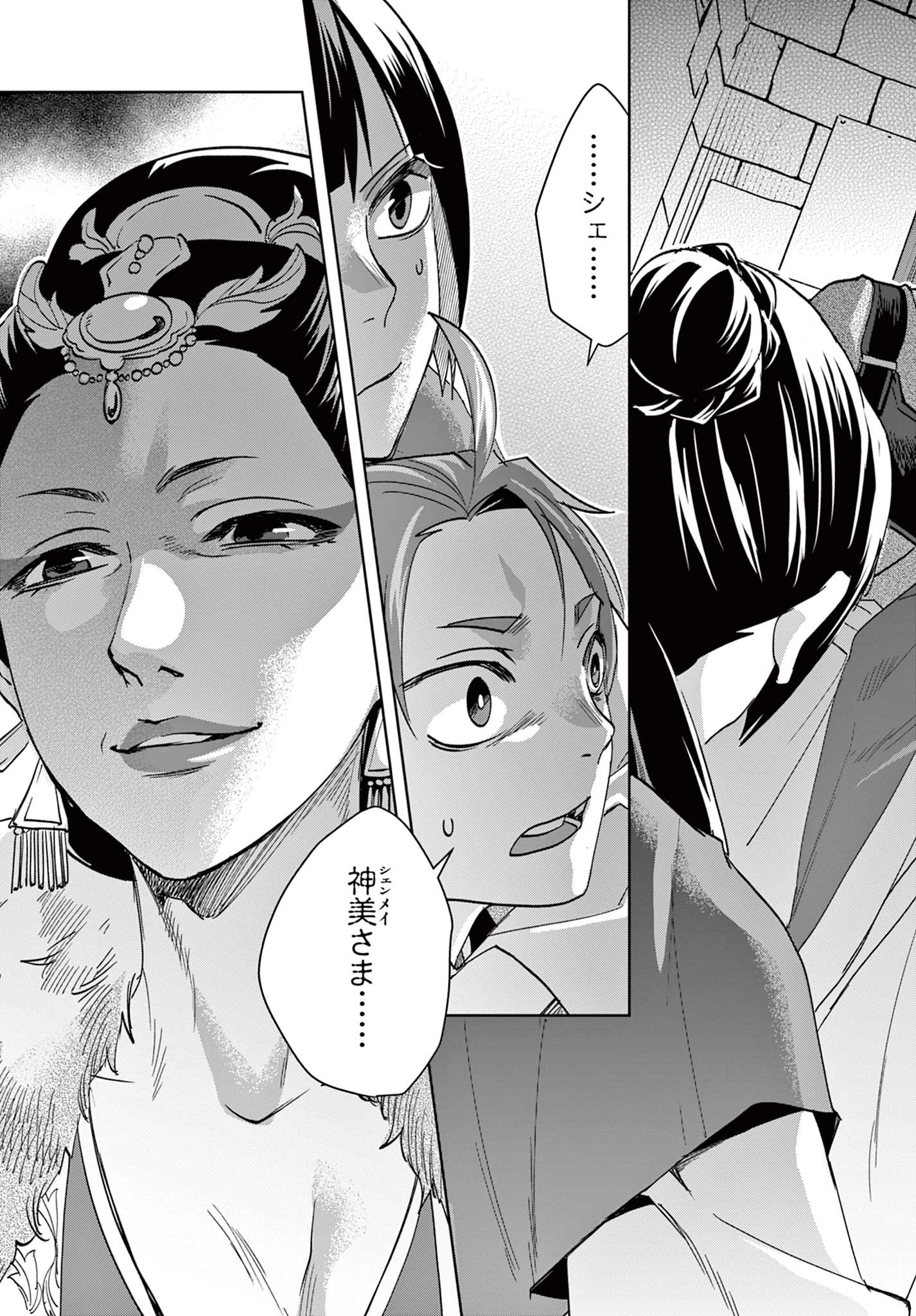 薬屋のひとりごと～猫猫の後宮謎解き手帳～ The Apothecarys Monologue (KURATA Minoji) 第67.2話 - 19