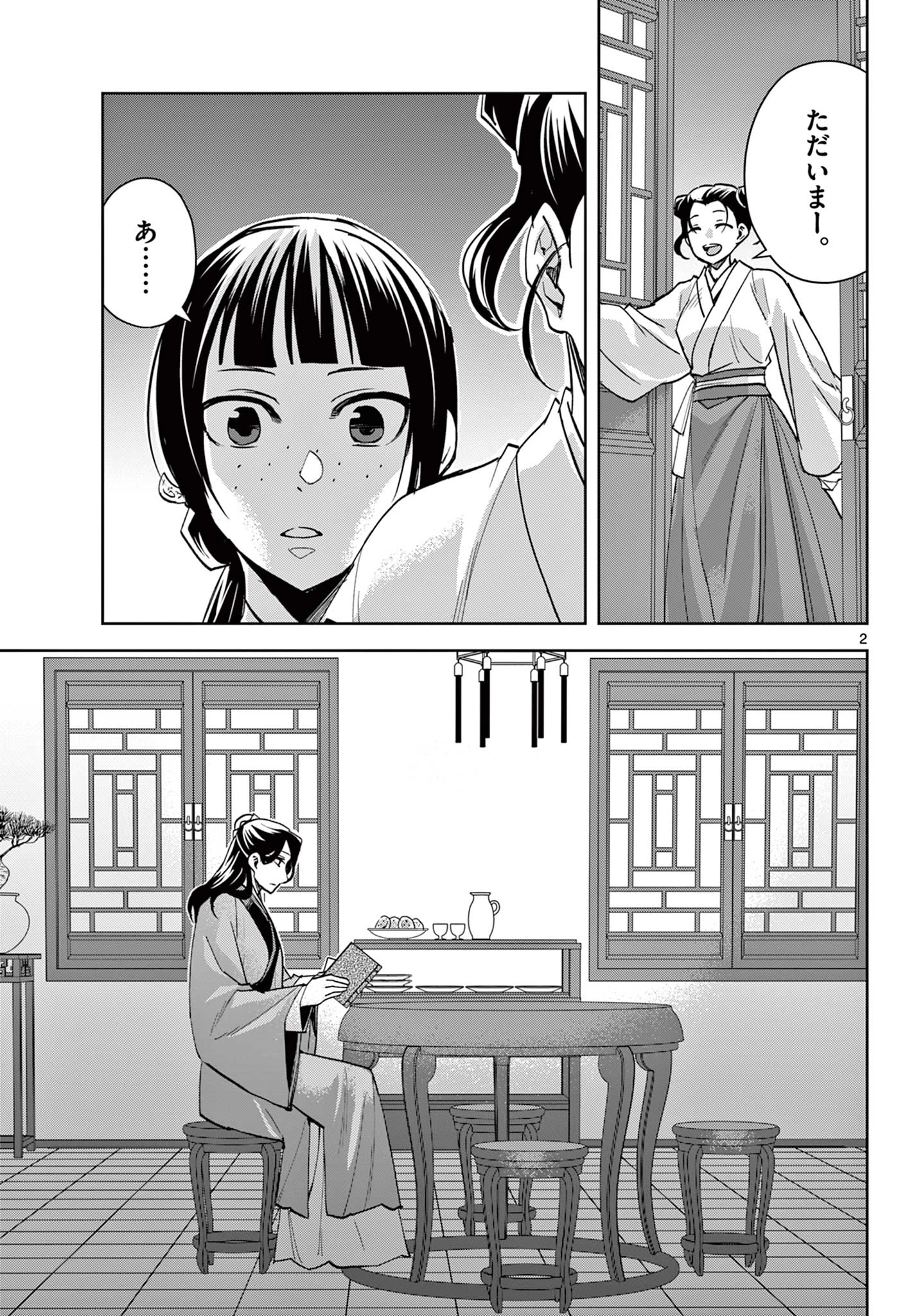 薬屋のひとりごと～猫猫の後宮謎解き手帳～ The Apothecarys Monologue (KURATA Minoji) 第67.1話 - 3