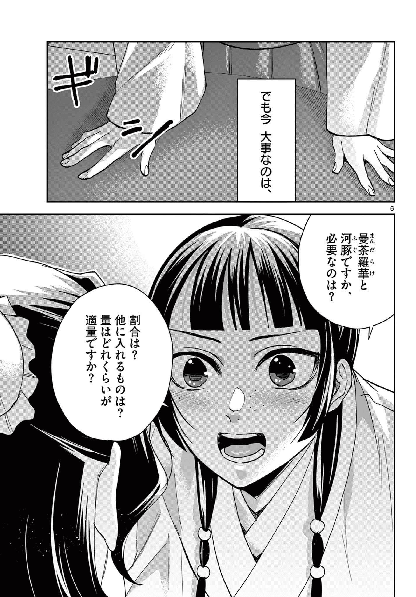 薬屋のひとりごと～猫猫の後宮謎解き手帳～ The Apothecarys Monologue (KURATA Minoji) 第67.1話 - 7