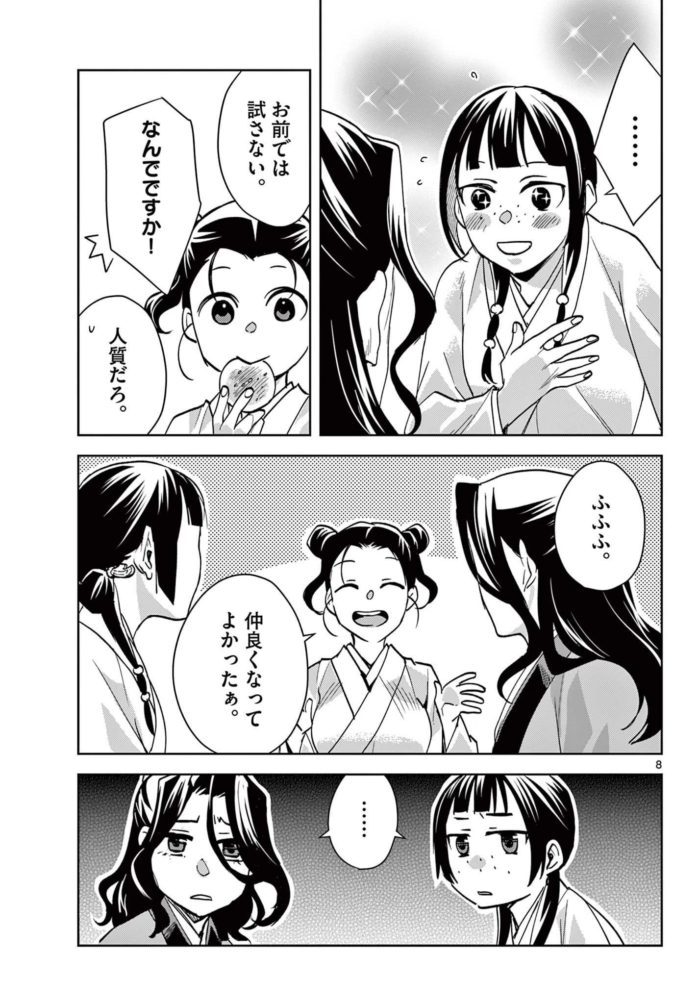 薬屋のひとりごと～猫猫の後宮謎解き手帳～ The Apothecarys Monologue (KURATA Minoji) 第67.1話 - 9