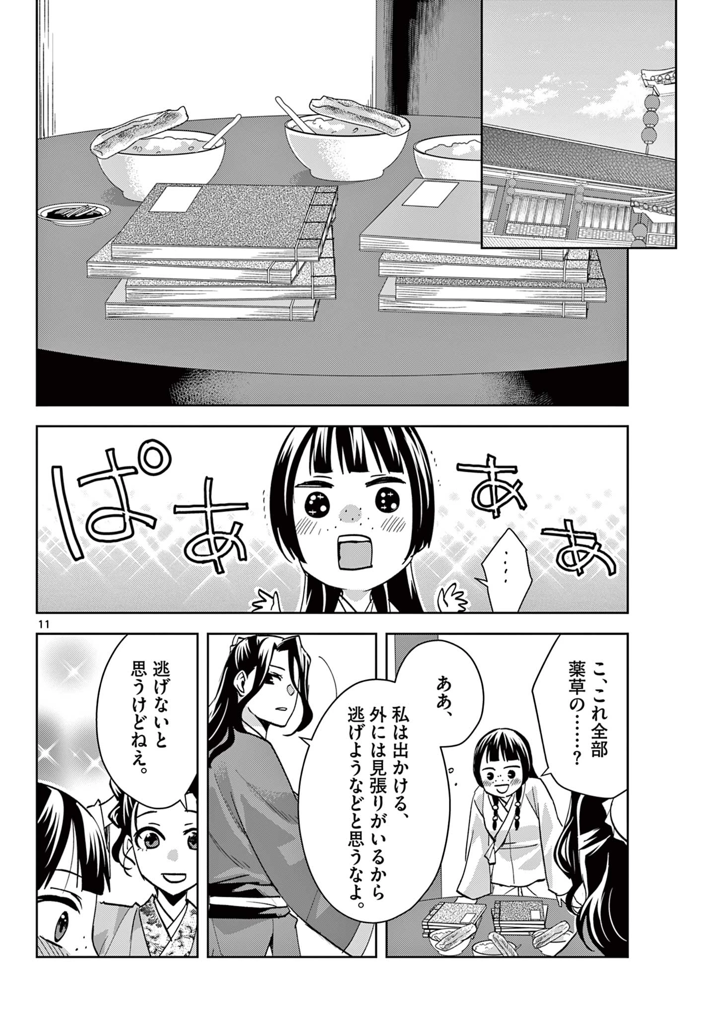 薬屋のひとりごと～猫猫の後宮謎解き手帳～ The Apothecarys Monologue (KURATA Minoji) 第67.1話 - 12