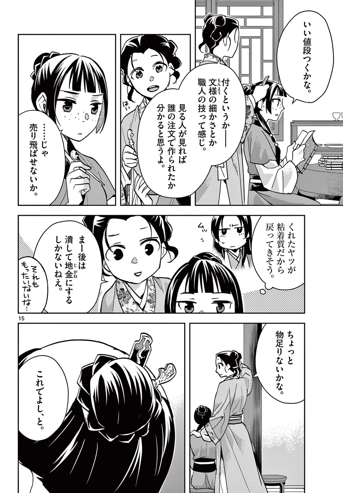 薬屋のひとりごと～猫猫の後宮謎解き手帳～ The Apothecarys Monologue (KURATA Minoji) 第67.1話 - 16