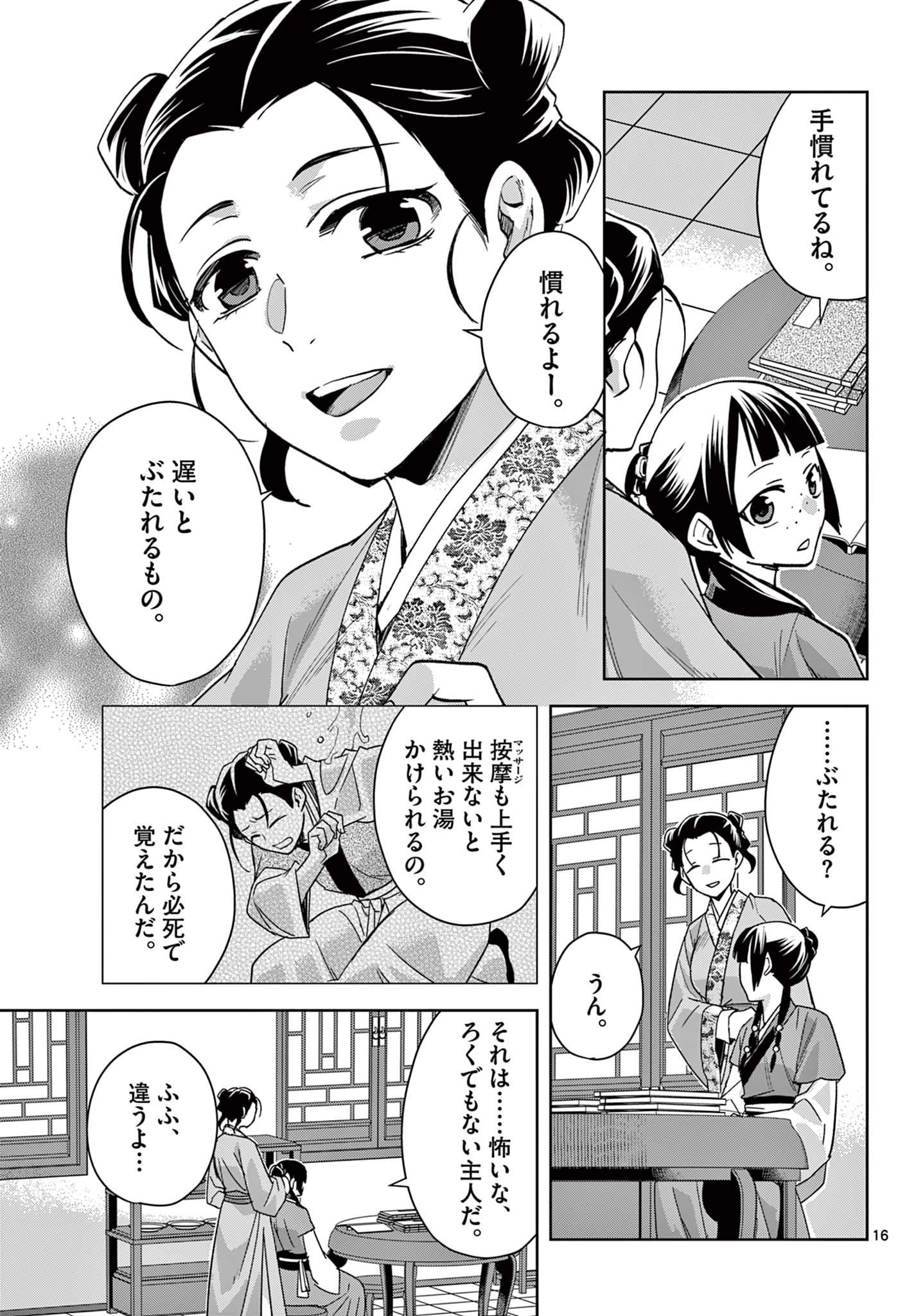 薬屋のひとりごと～猫猫の後宮謎解き手帳～ The Apothecarys Monologue (KURATA Minoji) 第67.1話 - 17