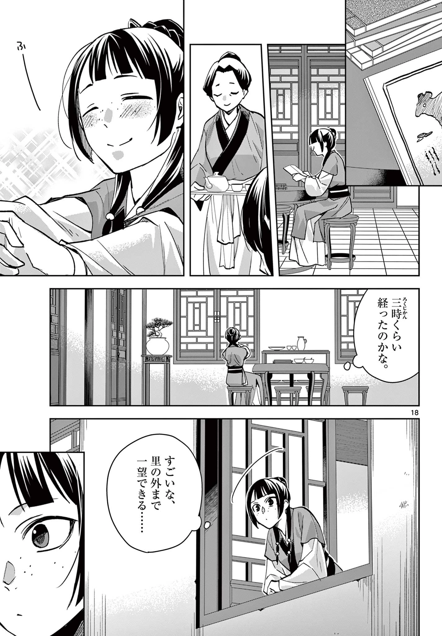 薬屋のひとりごと～猫猫の後宮謎解き手帳～ The Apothecarys Monologue (KURATA Minoji) 第67.1話 - 19