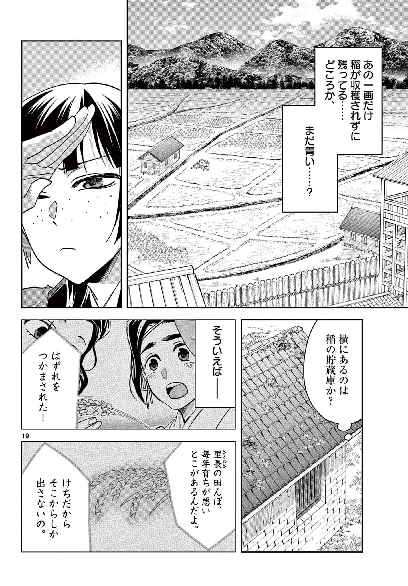 薬屋のひとりごと～猫猫の後宮謎解き手帳～ The Apothecarys Monologue (KURATA Minoji) 第67.1話 - 20