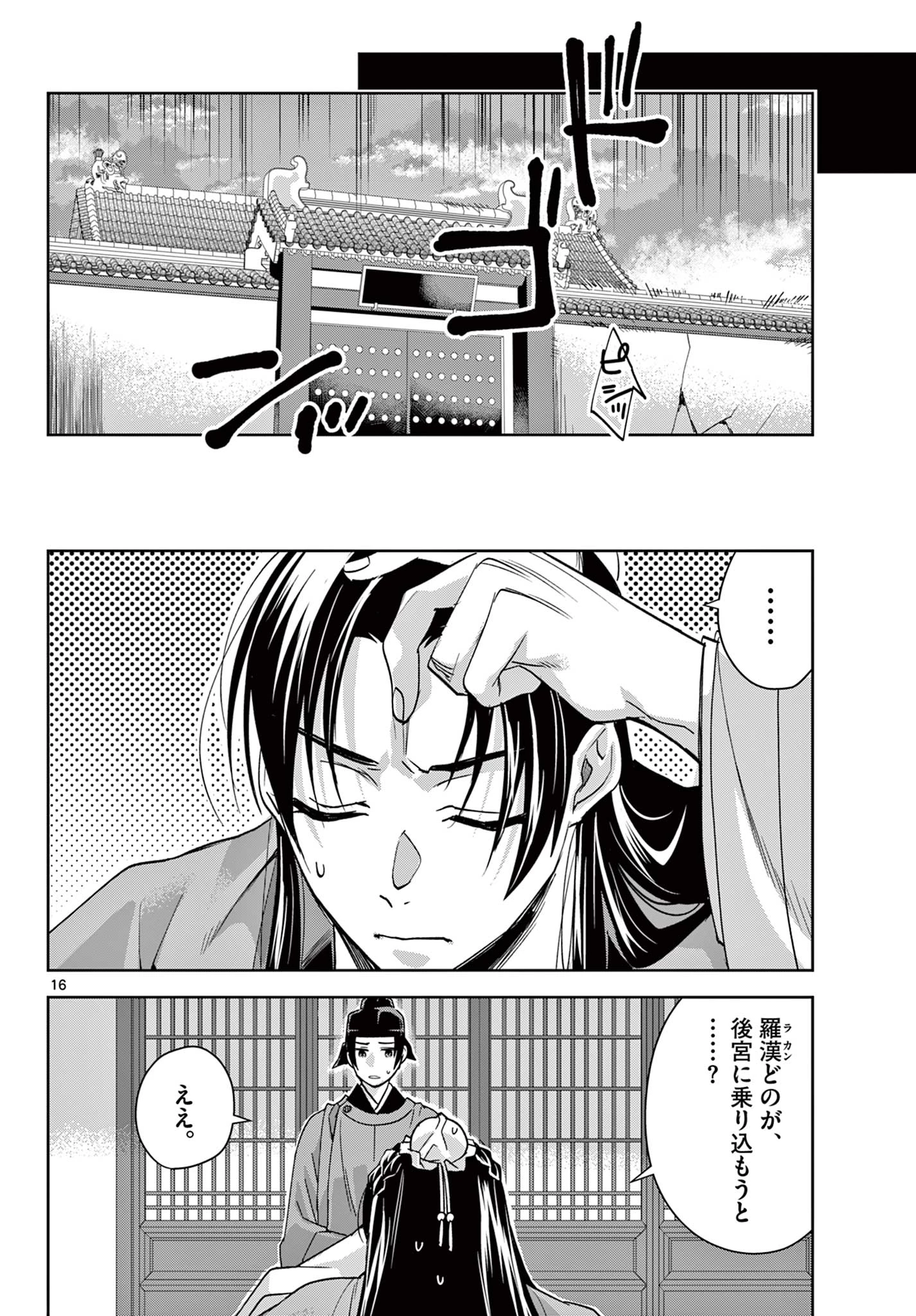 薬屋のひとりごと～猫猫の後宮謎解き手帳～ The Apothecarys Monologue (KURATA Minoji) 第65.2話 - 1