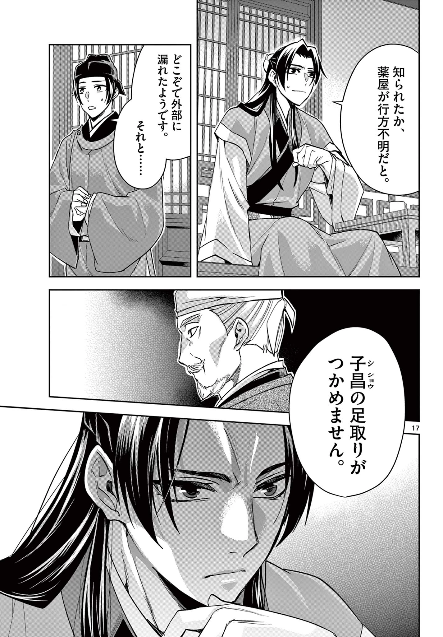 薬屋のひとりごと～猫猫の後宮謎解き手帳～ The Apothecarys Monologue (KURATA Minoji) 第65.2話 - 2