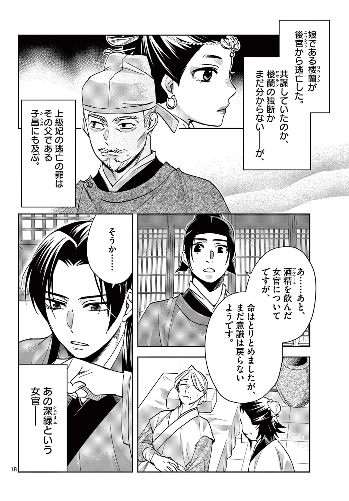 薬屋のひとりごと～猫猫の後宮謎解き手帳～ The Apothecarys Monologue (KURATA Minoji) 第65.2話 - 3