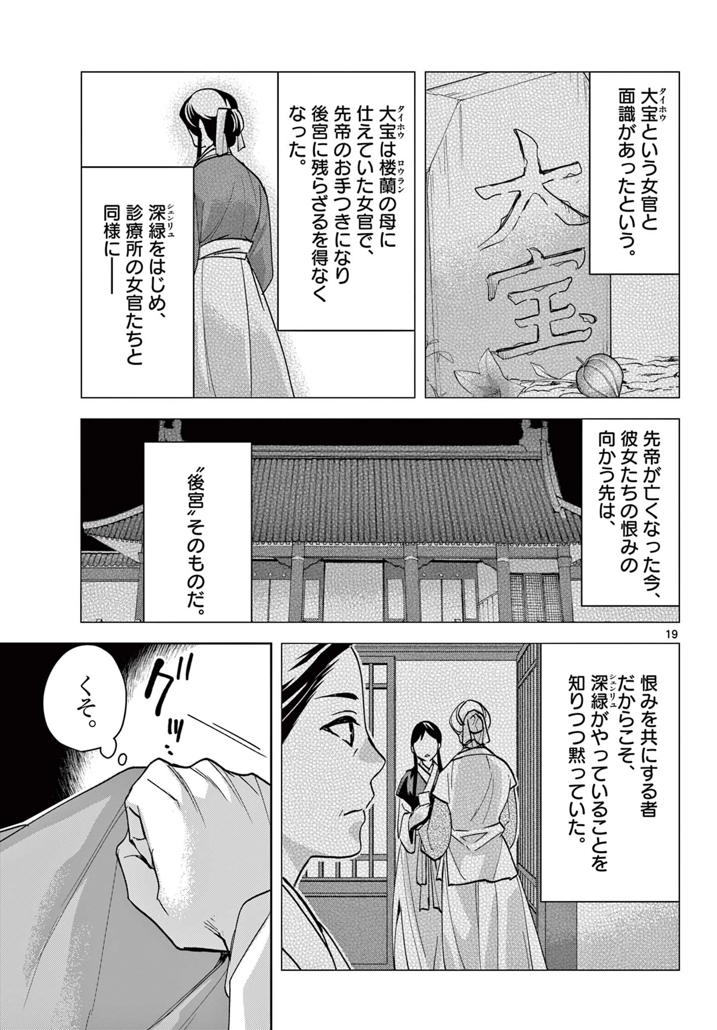 薬屋のひとりごと～猫猫の後宮謎解き手帳～ The Apothecarys Monologue (KURATA Minoji) 第65.2話 - 4