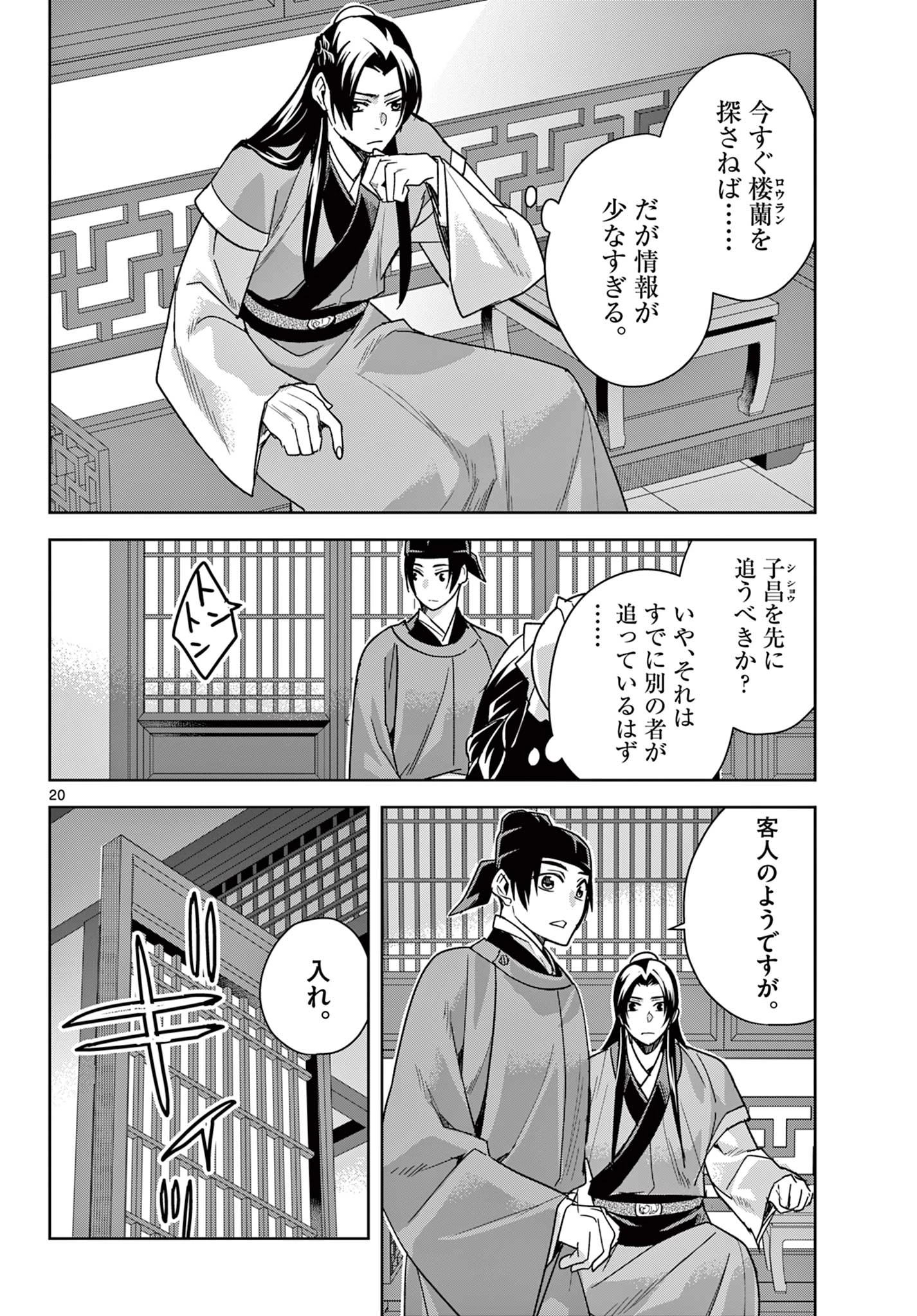 薬屋のひとりごと～猫猫の後宮謎解き手帳～ The Apothecarys Monologue (KURATA Minoji) 第65.2話 - 5