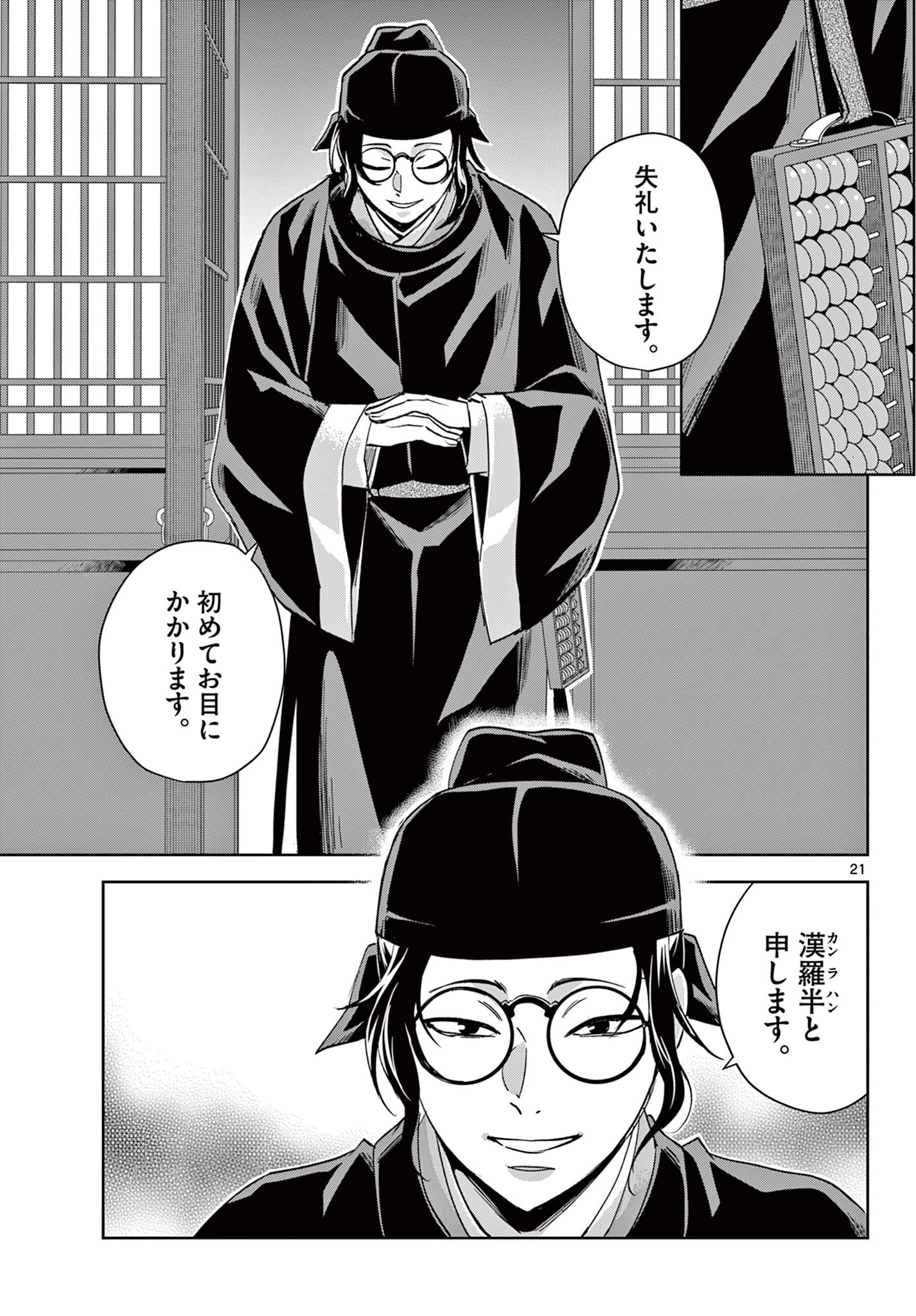 薬屋のひとりごと～猫猫の後宮謎解き手帳～ The Apothecarys Monologue (KURATA Minoji) 第65.2話 - 6