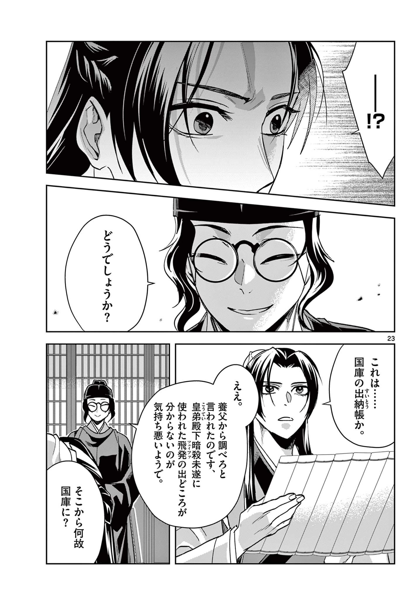 薬屋のひとりごと～猫猫の後宮謎解き手帳～ The Apothecarys Monologue (KURATA Minoji) 第65.2話 - 8