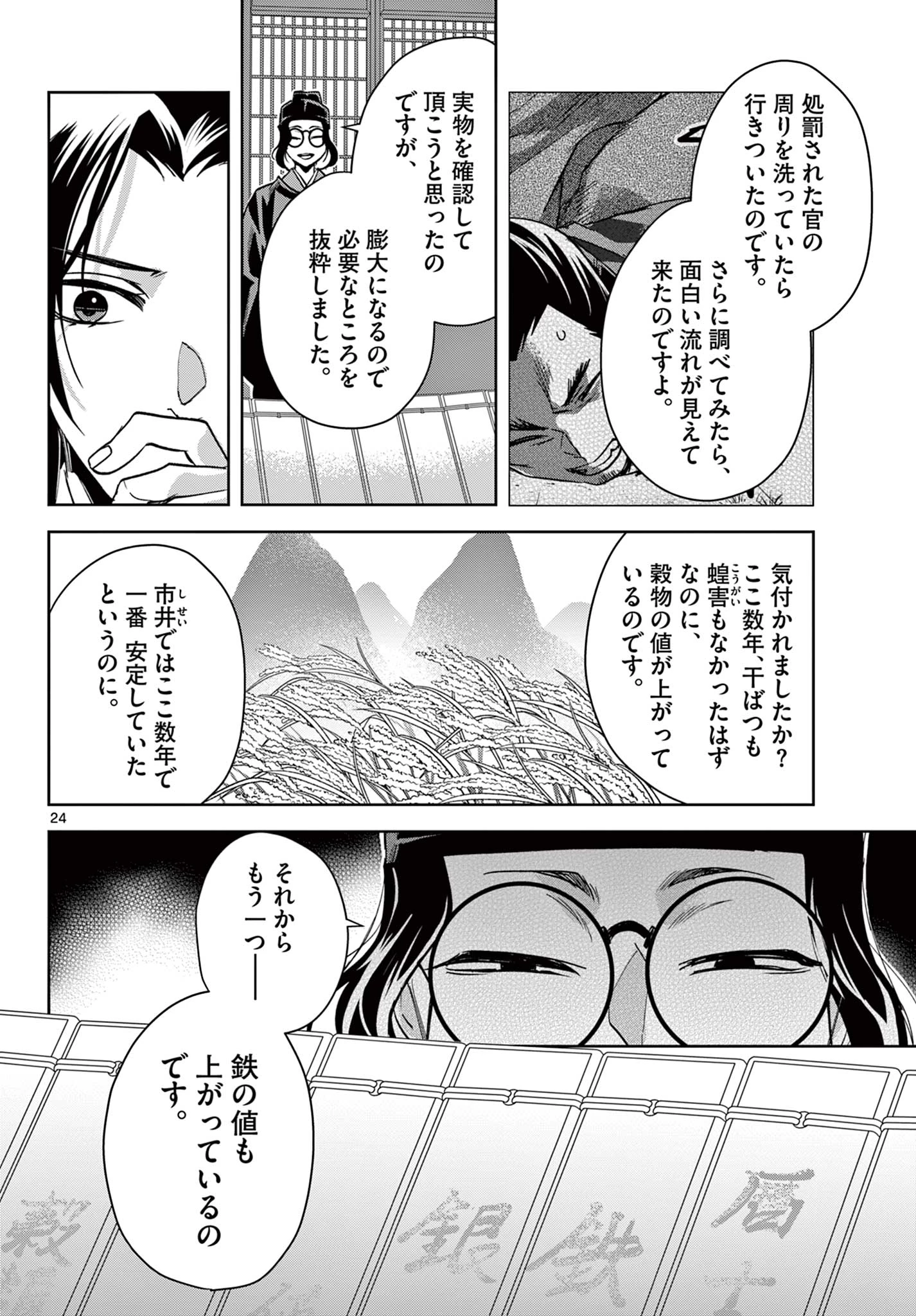 薬屋のひとりごと～猫猫の後宮謎解き手帳～ The Apothecarys Monologue (KURATA Minoji) 第65.2話 - 9