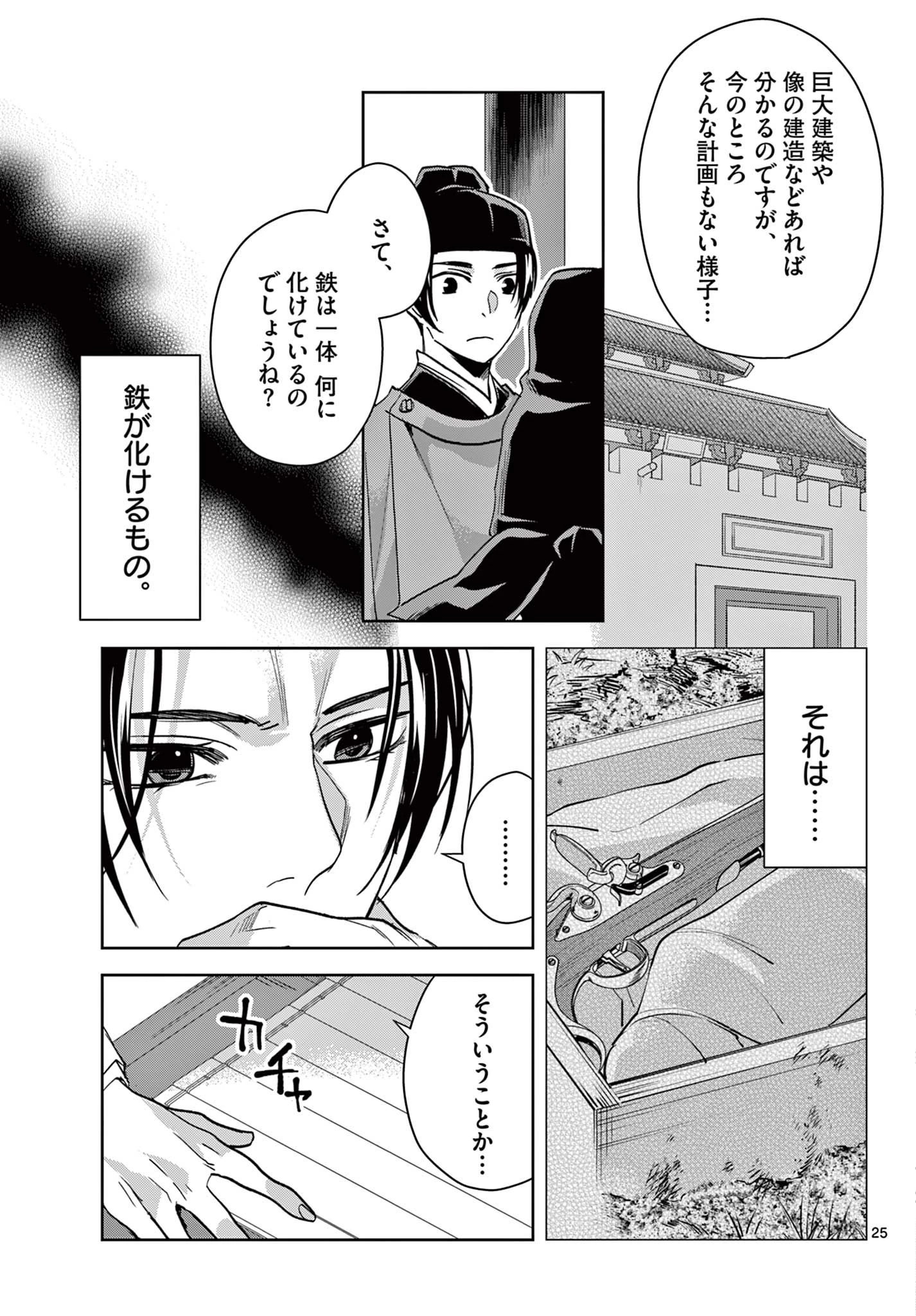 薬屋のひとりごと～猫猫の後宮謎解き手帳～ The Apothecarys Monologue (KURATA Minoji) 第65.2話 - 10