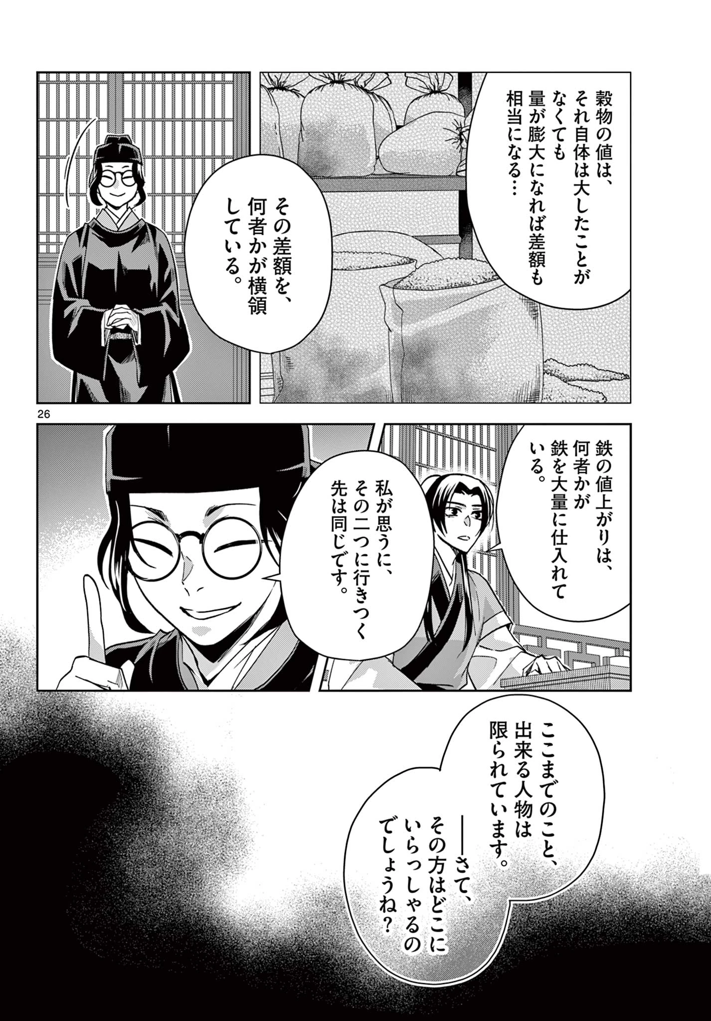 薬屋のひとりごと～猫猫の後宮謎解き手帳～ The Apothecarys Monologue (KURATA Minoji) 第65.2話 - 11