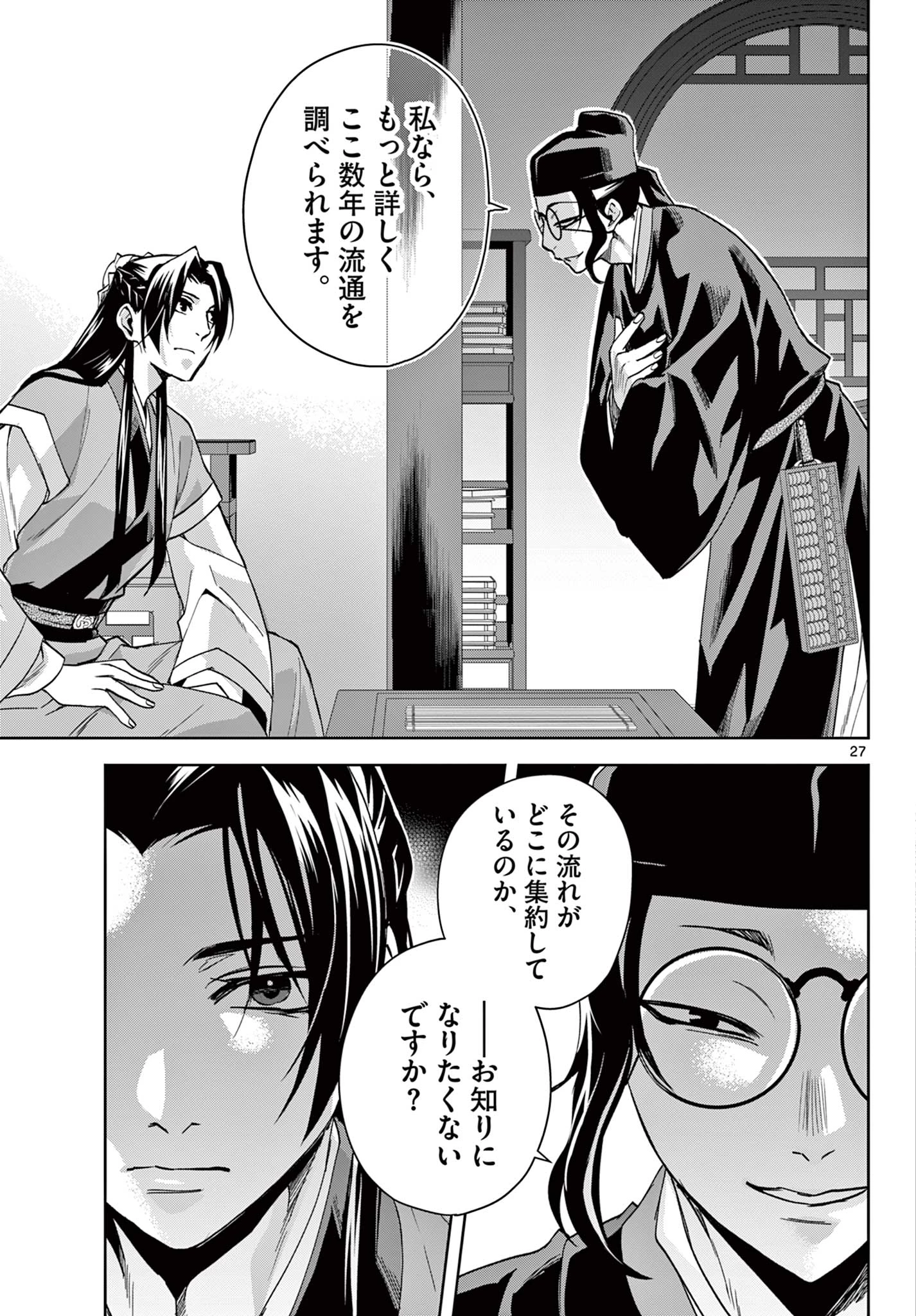 薬屋のひとりごと～猫猫の後宮謎解き手帳～ The Apothecarys Monologue (KURATA Minoji) 第65.2話 - 12