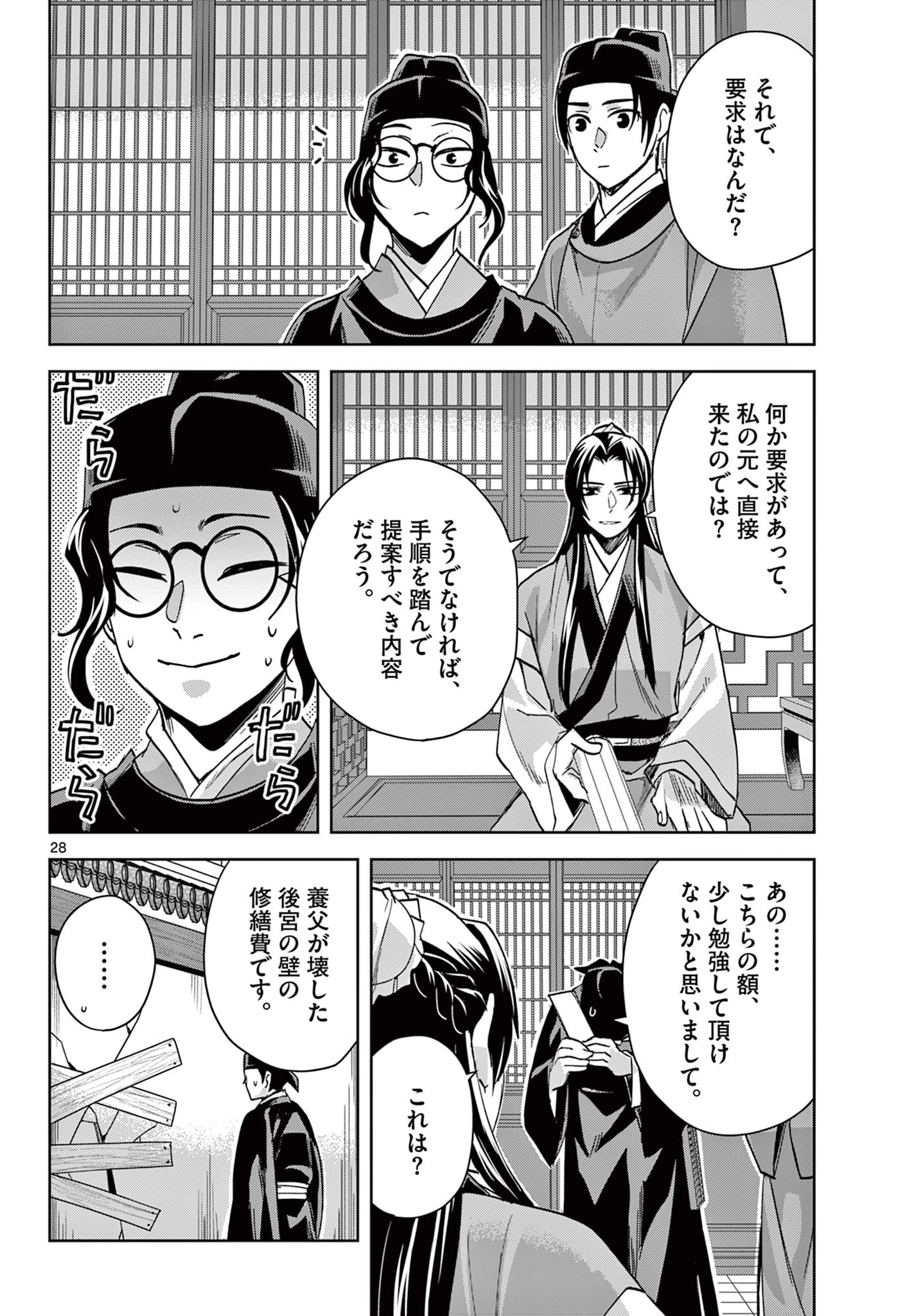 薬屋のひとりごと～猫猫の後宮謎解き手帳～ The Apothecarys Monologue (KURATA Minoji) 第65.2話 - 13