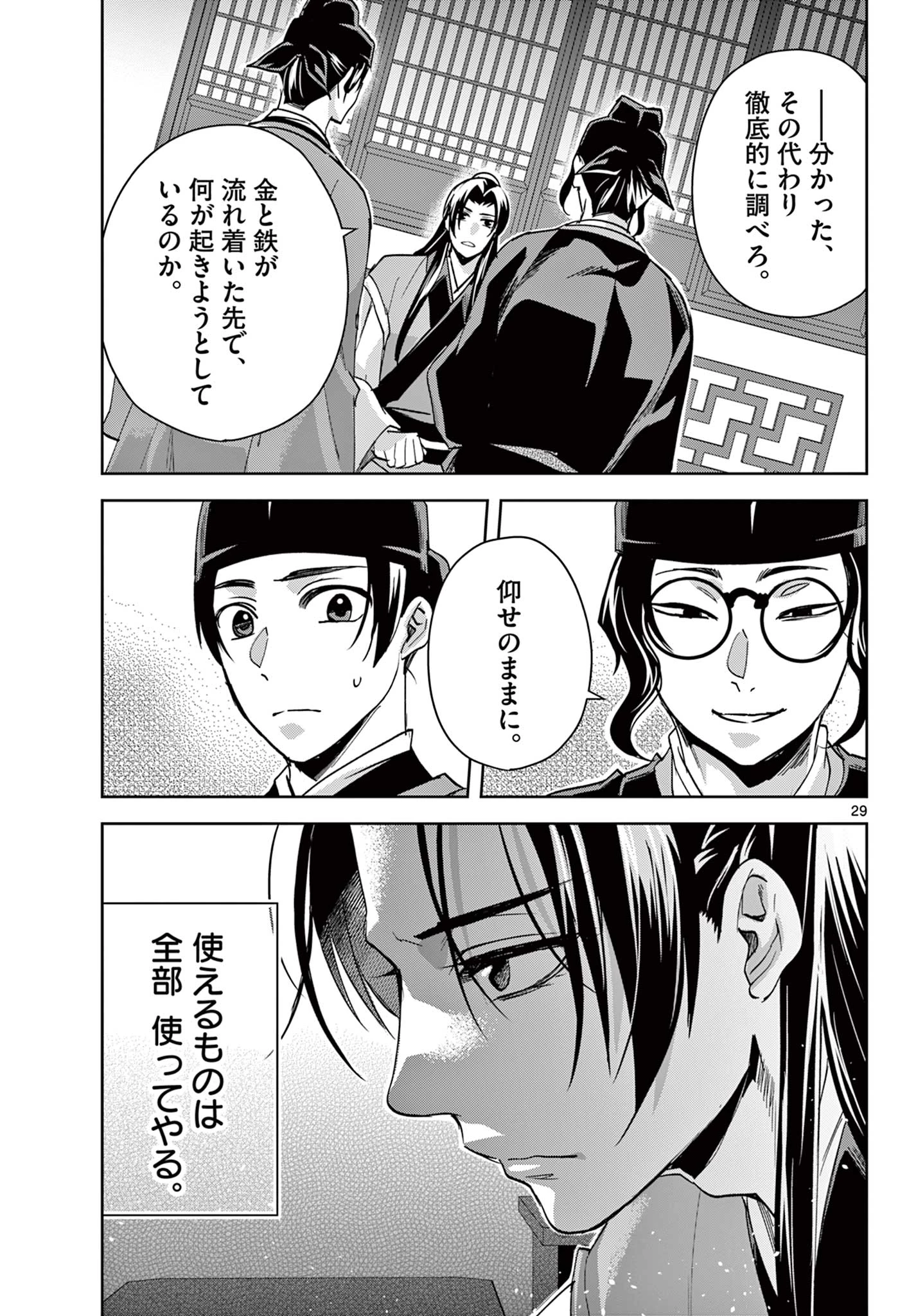 薬屋のひとりごと～猫猫の後宮謎解き手帳～ The Apothecarys Monologue (KURATA Minoji) 第65.2話 - 14
