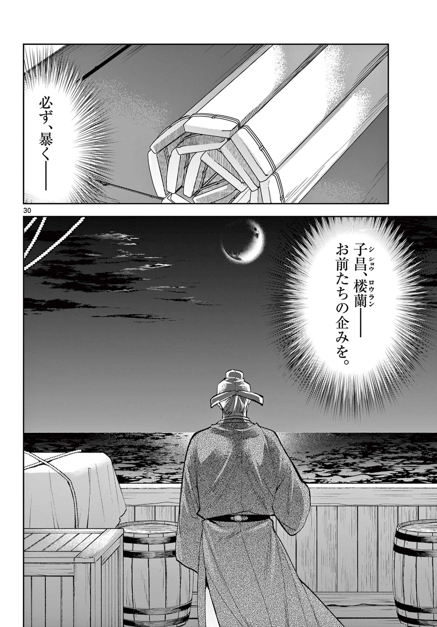 薬屋のひとりごと～猫猫の後宮謎解き手帳～ The Apothecarys Monologue (KURATA Minoji) 第65.2話 - 15