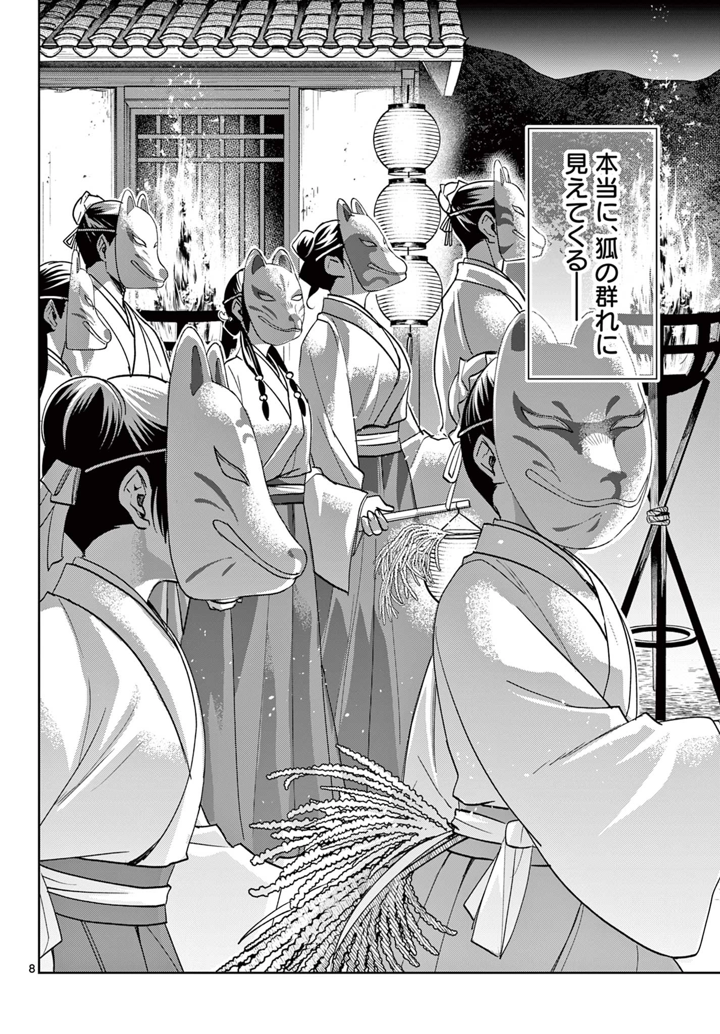 薬屋のひとりごと～猫猫の後宮謎解き手帳～ The Apothecarys Monologue (KURATA Minoji) 第65.1話 - 8