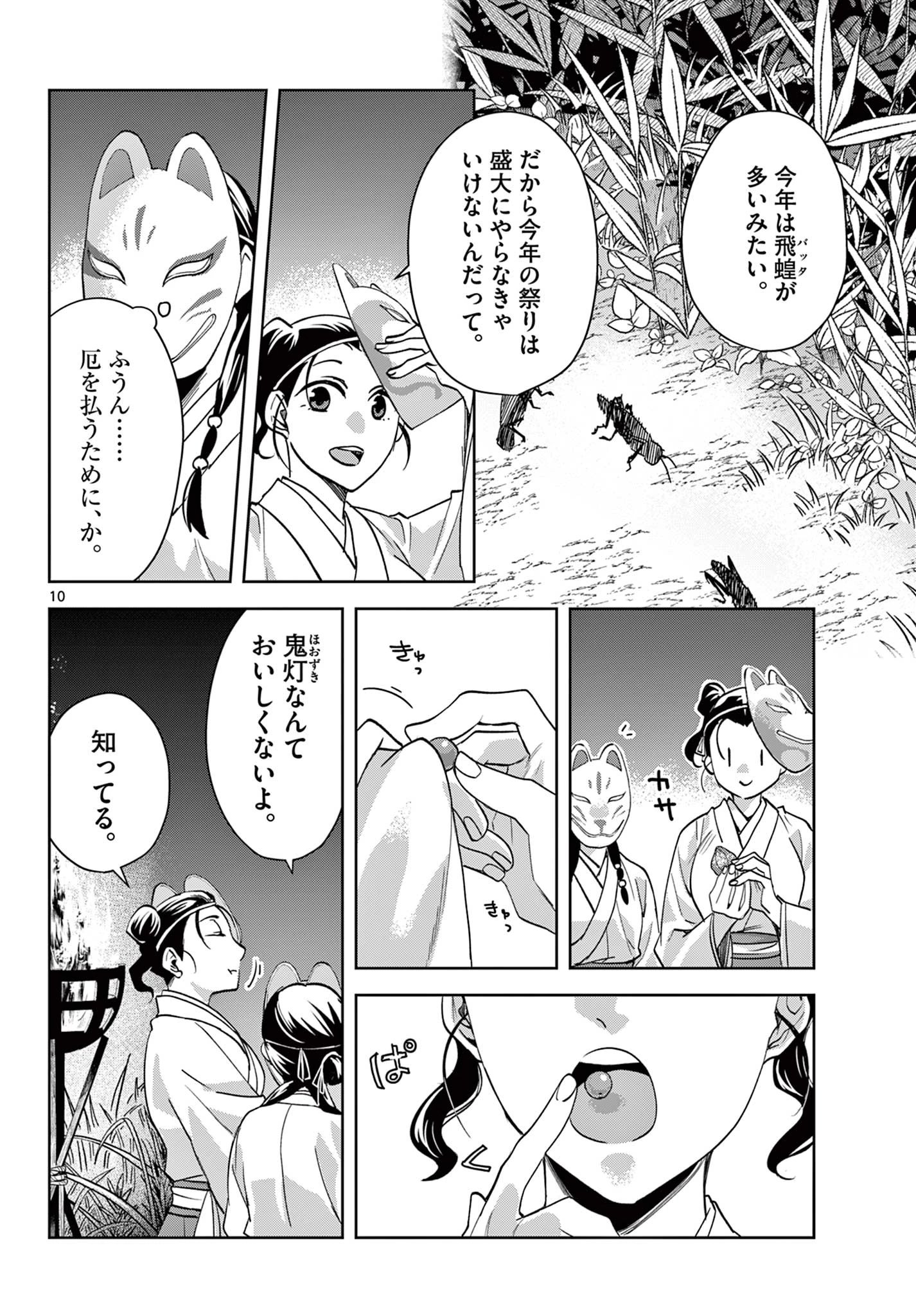 薬屋のひとりごと～猫猫の後宮謎解き手帳～ The Apothecarys Monologue (KURATA Minoji) 第65.1話 - 10