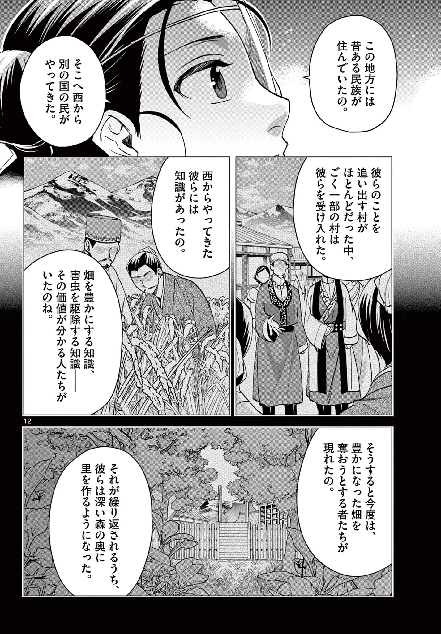 薬屋のひとりごと～猫猫の後宮謎解き手帳～ The Apothecarys Monologue (KURATA Minoji) 第65.1話 - 12