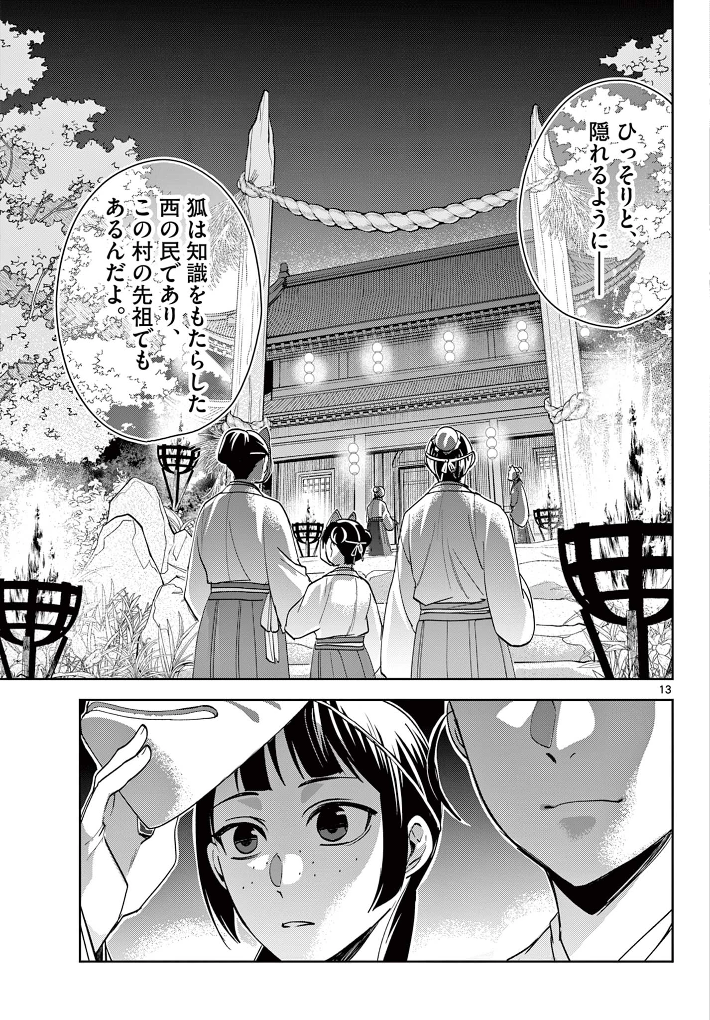 薬屋のひとりごと～猫猫の後宮謎解き手帳～ The Apothecarys Monologue (KURATA Minoji) 第65.1話 - 13