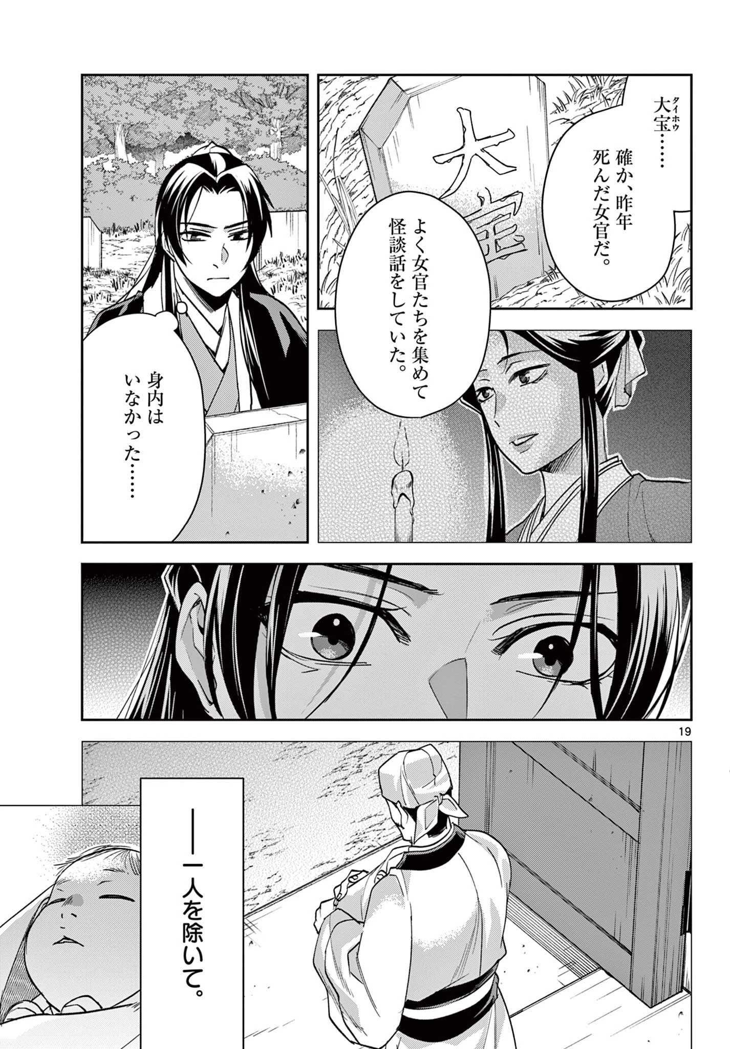 薬屋のひとりごと～猫猫の後宮謎解き手帳～ The Apothecarys Monologue (KURATA Minoji) 第64.2話 - 1