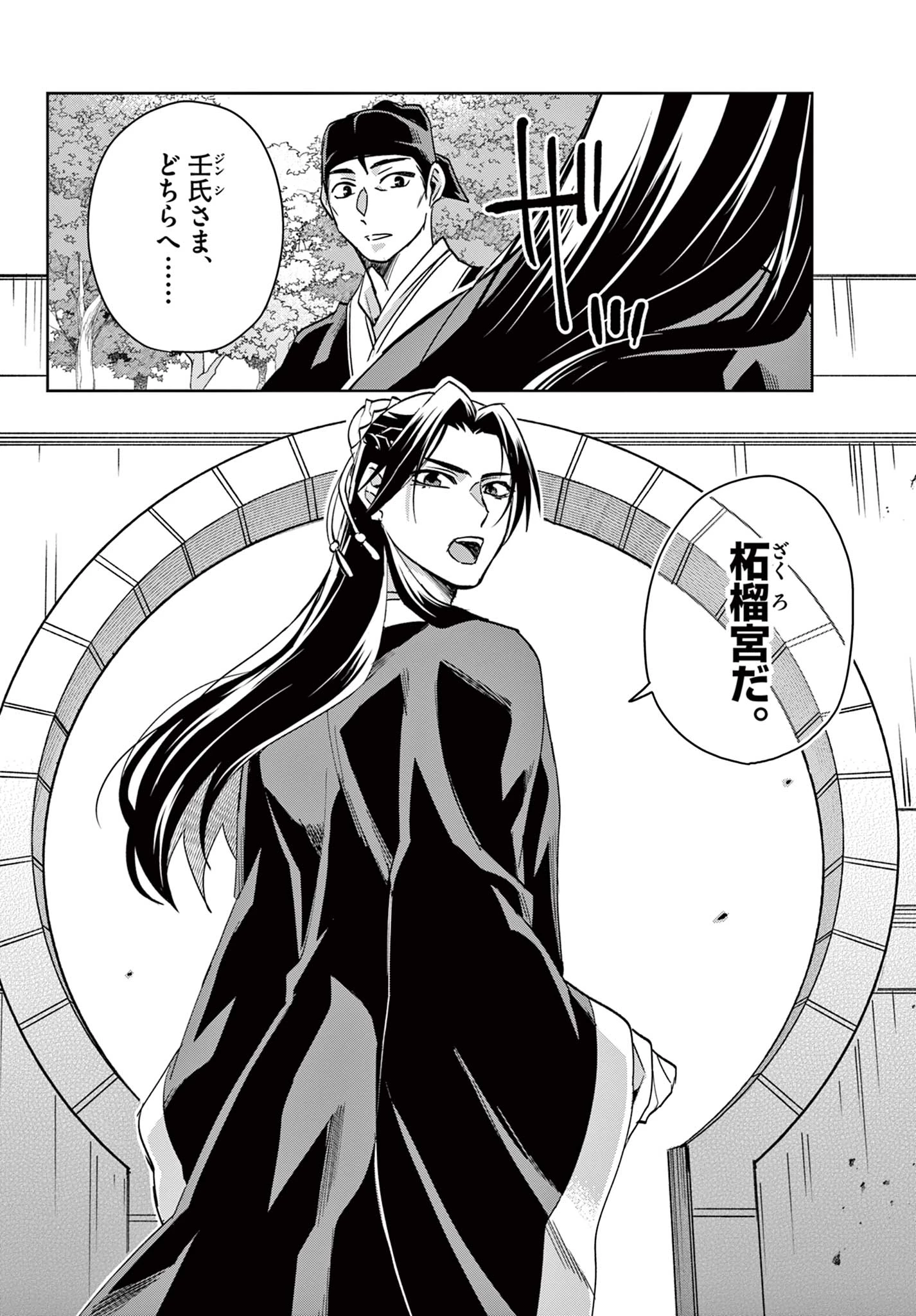 薬屋のひとりごと～猫猫の後宮謎解き手帳～ The Apothecarys Monologue (KURATA Minoji) 第64.2話 - 2