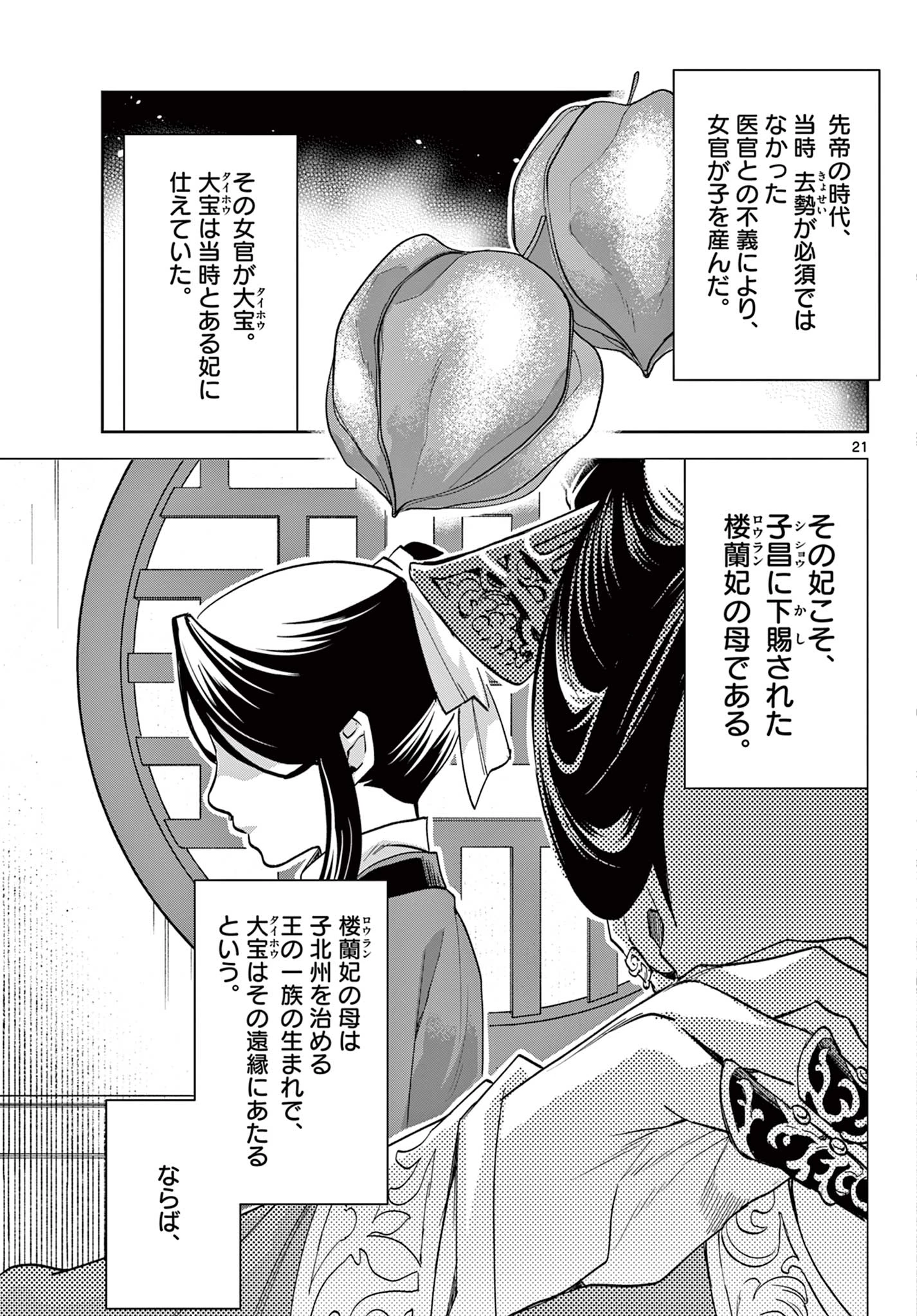 薬屋のひとりごと～猫猫の後宮謎解き手帳～ The Apothecarys Monologue (KURATA Minoji) 第64.2話 - 3