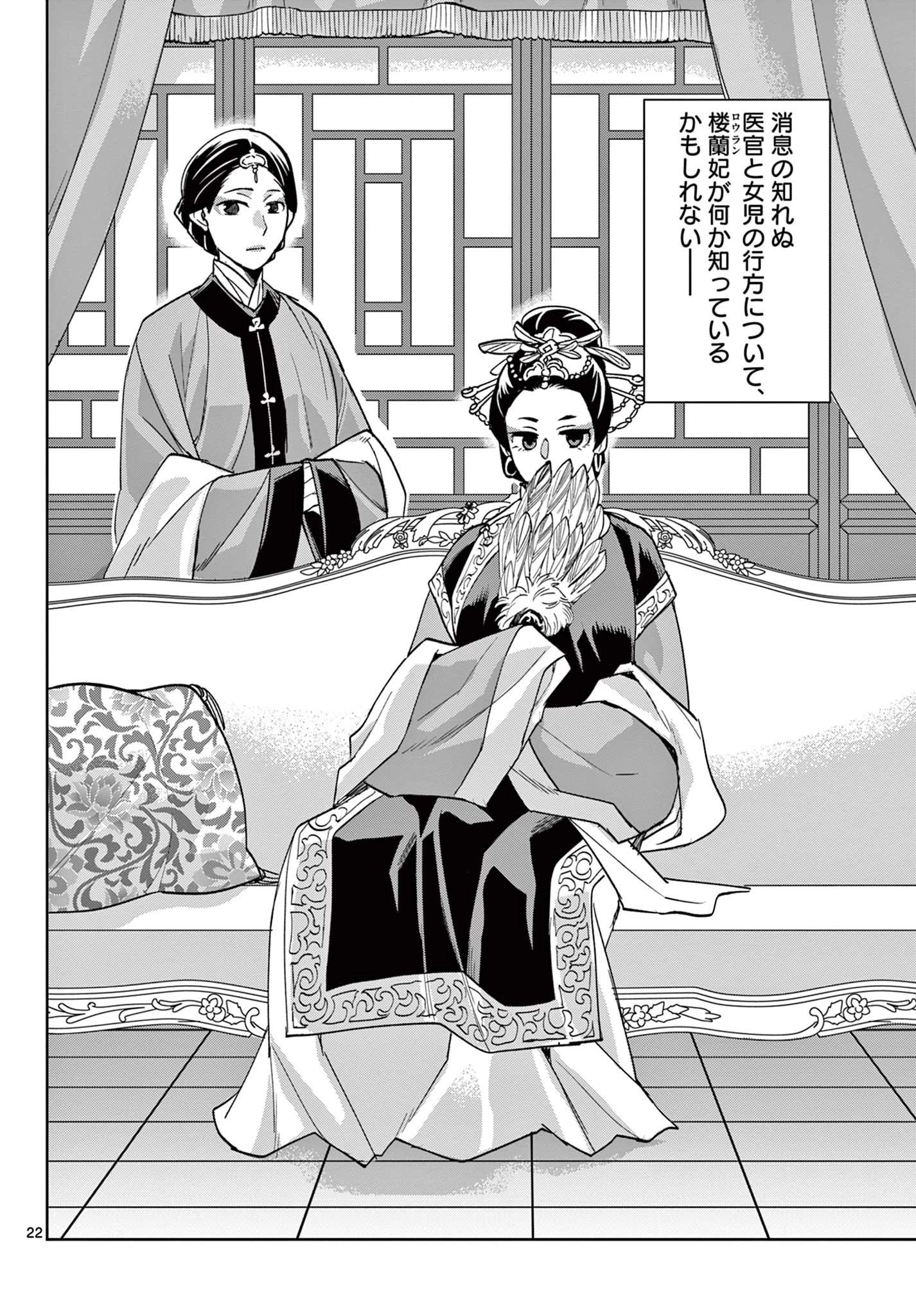 薬屋のひとりごと～猫猫の後宮謎解き手帳～ The Apothecarys Monologue (KURATA Minoji) 第64.2話 - 4