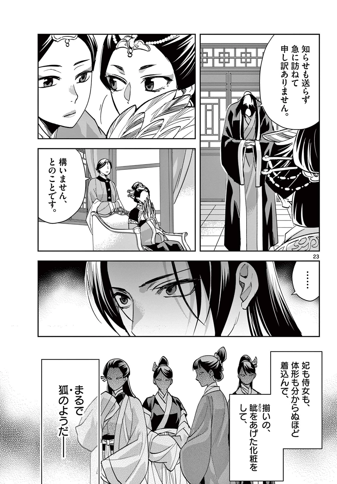 薬屋のひとりごと～猫猫の後宮謎解き手帳～ The Apothecarys Monologue (KURATA Minoji) 第64.2話 - 5