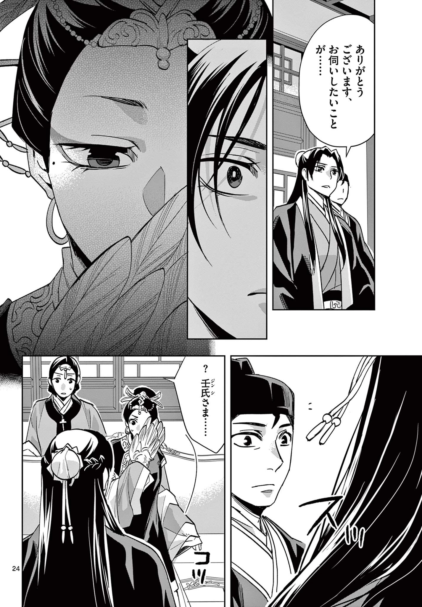 薬屋のひとりごと～猫猫の後宮謎解き手帳～ The Apothecarys Monologue (KURATA Minoji) 第64.2話 - 6