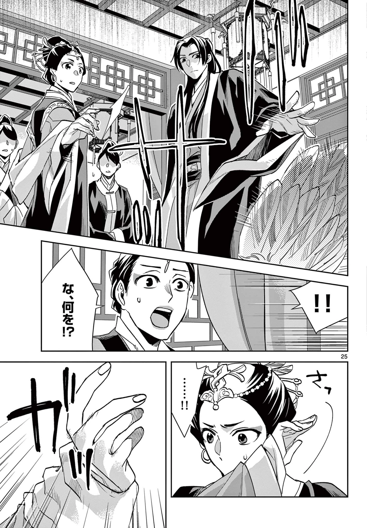 薬屋のひとりごと～猫猫の後宮謎解き手帳～ The Apothecarys Monologue (KURATA Minoji) 第64.2話 - 7