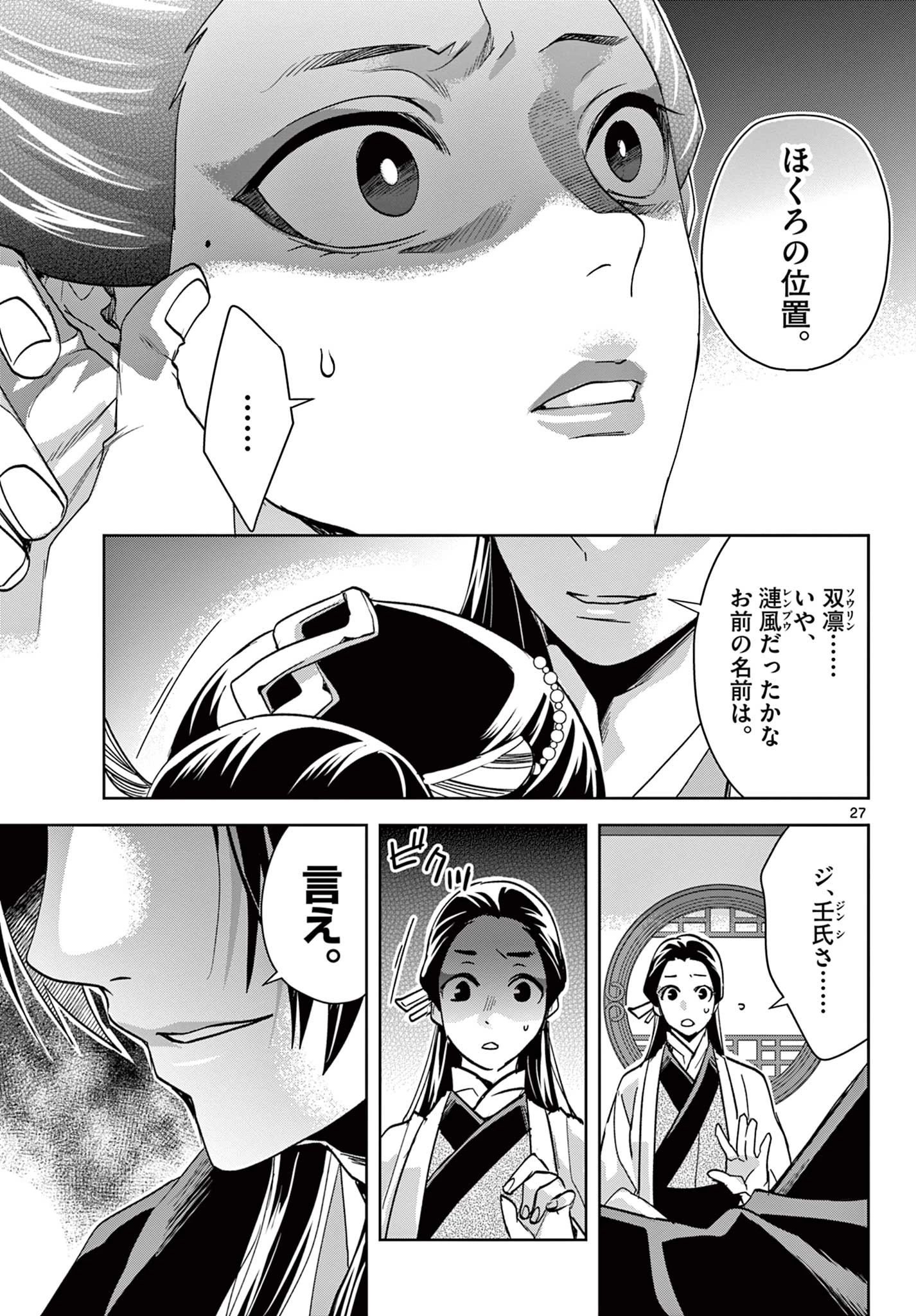 薬屋のひとりごと～猫猫の後宮謎解き手帳～ The Apothecarys Monologue (KURATA Minoji) 第64.2話 - 9