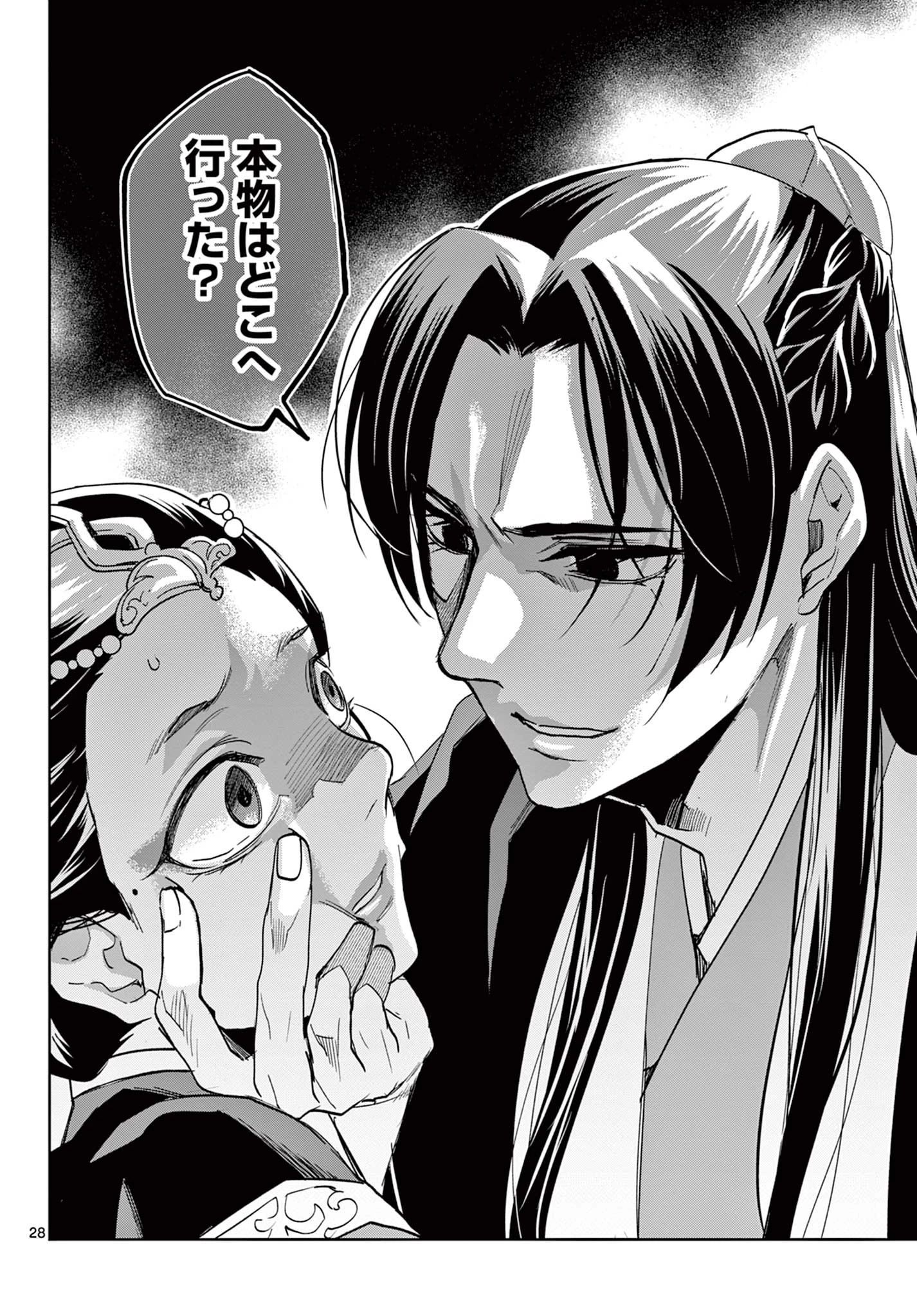 薬屋のひとりごと～猫猫の後宮謎解き手帳～ The Apothecarys Monologue (KURATA Minoji) 第64.2話 - 10