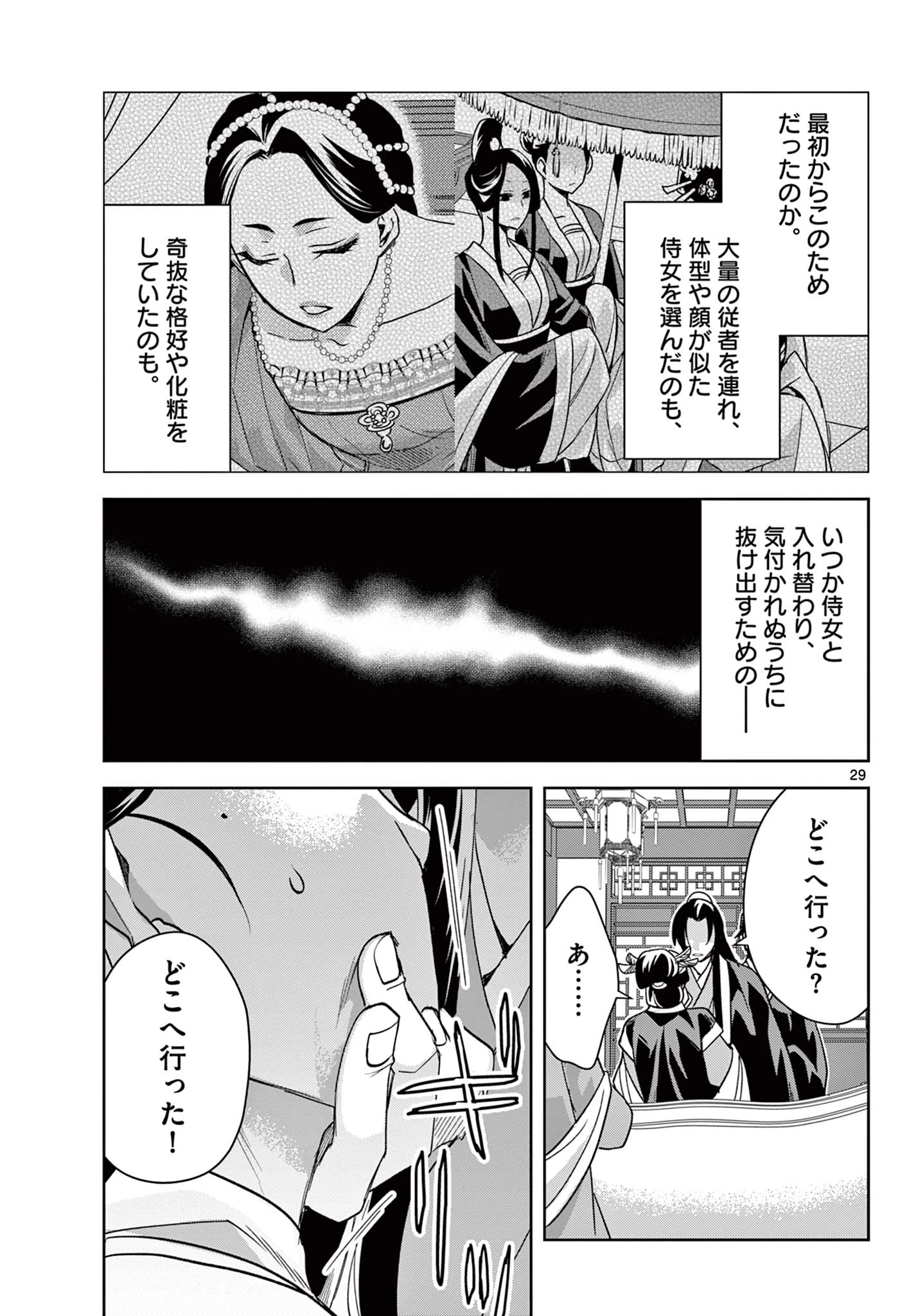 薬屋のひとりごと～猫猫の後宮謎解き手帳～ The Apothecarys Monologue (KURATA Minoji) 第64.2話 - 11