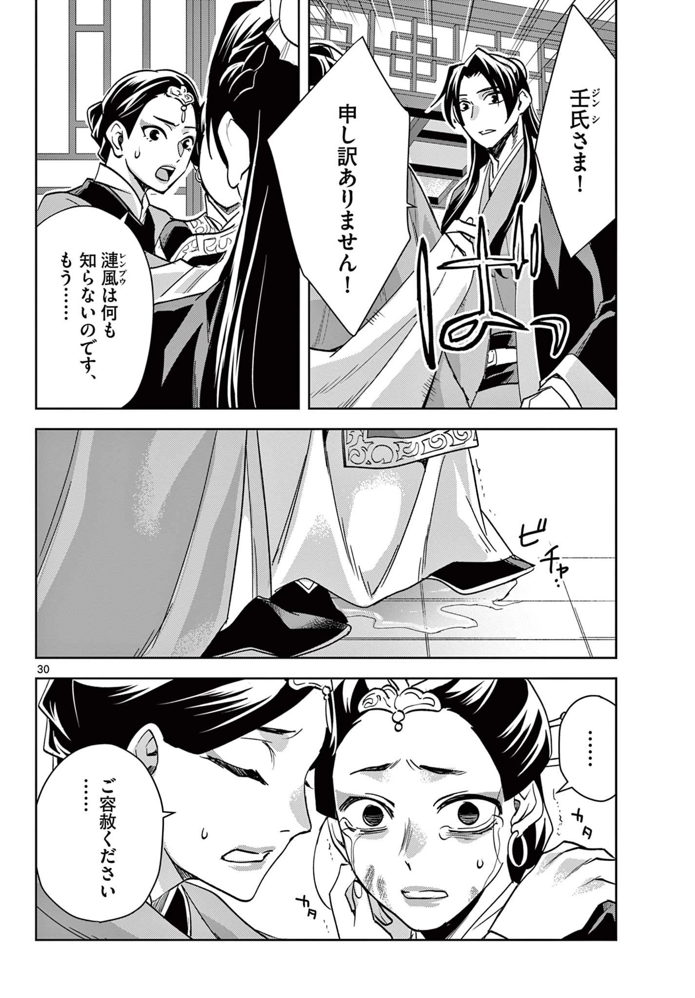 薬屋のひとりごと～猫猫の後宮謎解き手帳～ The Apothecarys Monologue (KURATA Minoji) 第64.2話 - 12