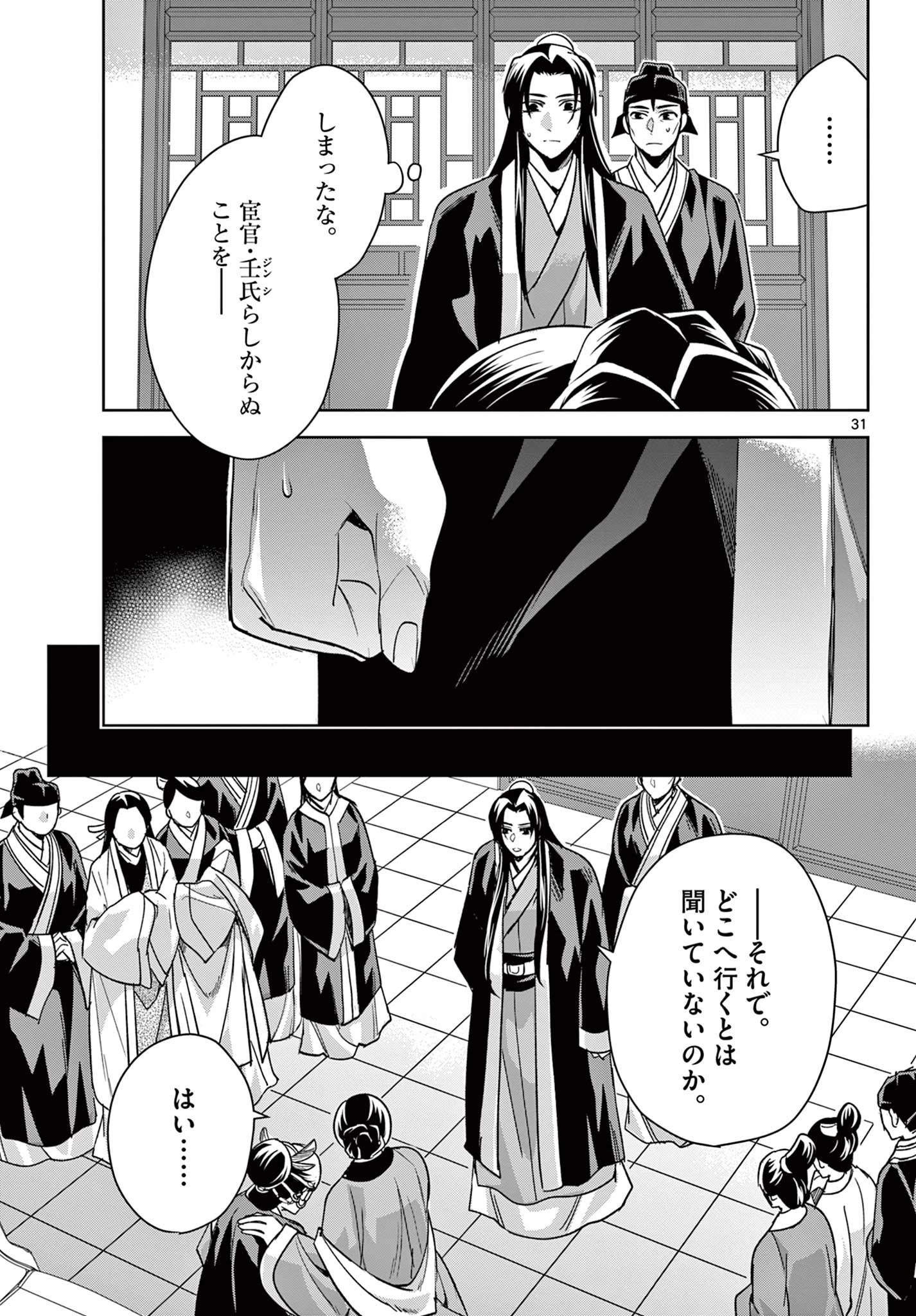 薬屋のひとりごと～猫猫の後宮謎解き手帳～ The Apothecarys Monologue (KURATA Minoji) 第64.2話 - 13